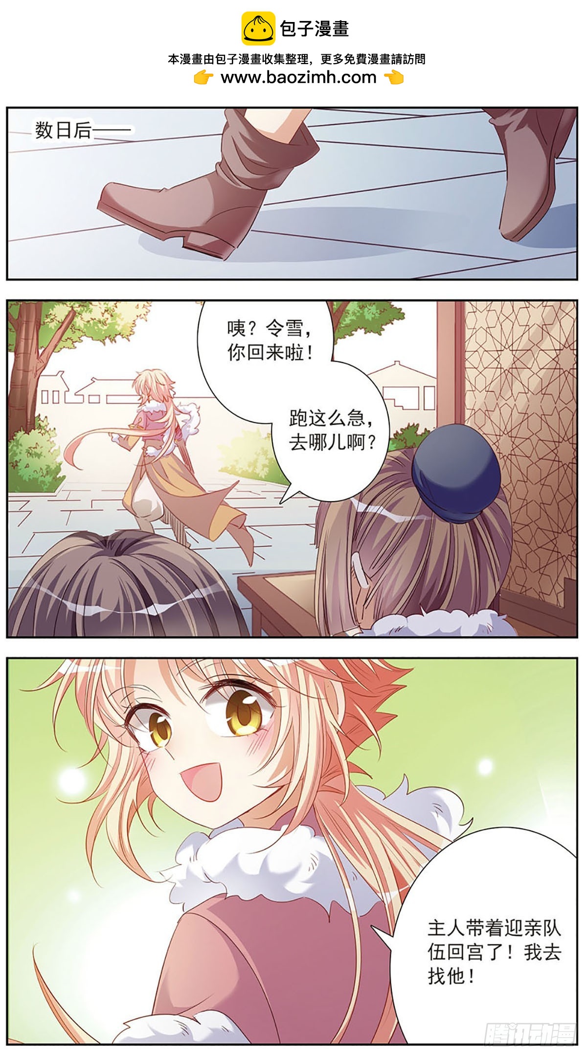 《倾国妖宠·飒漫画》第13话 第18页