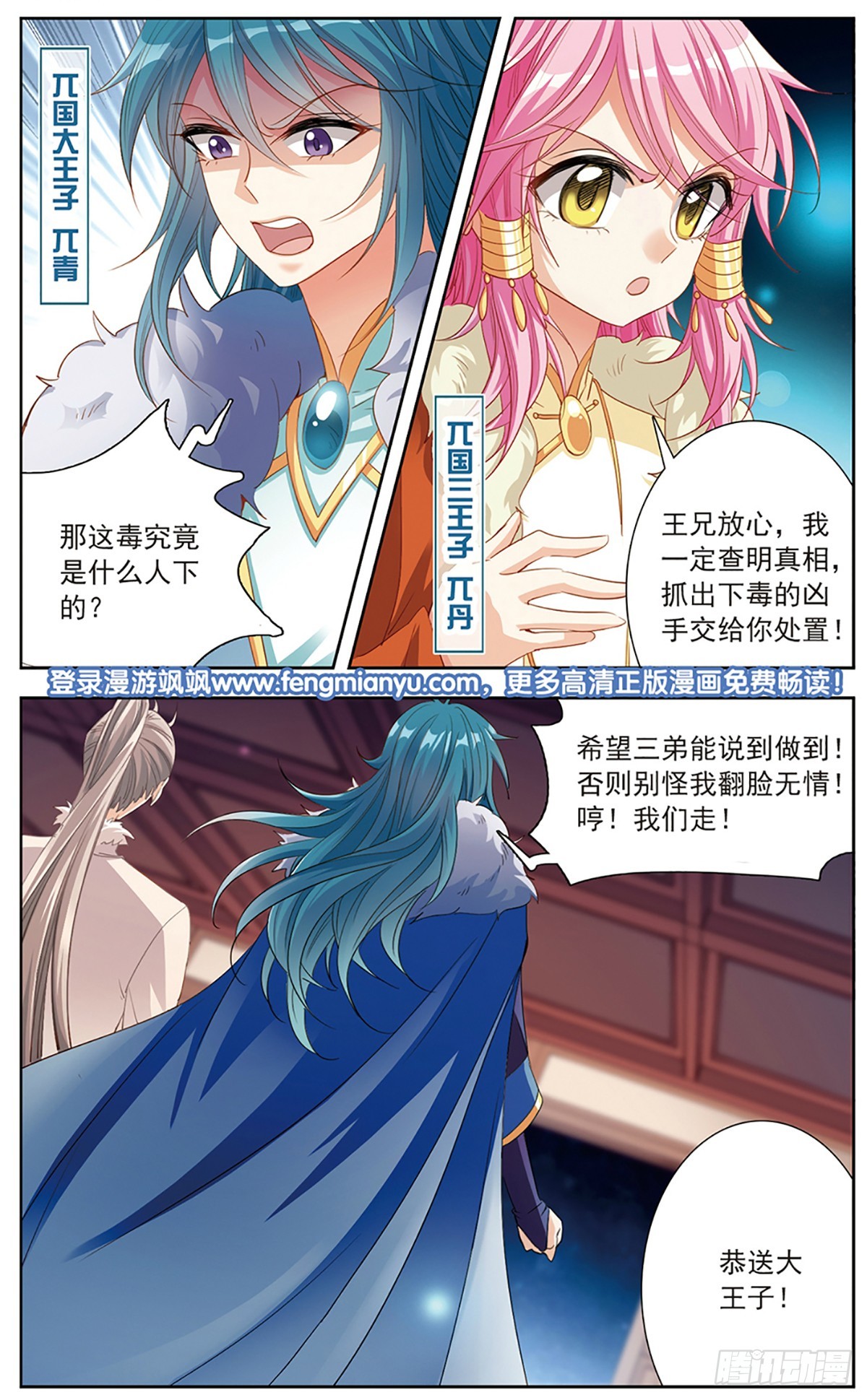 《倾国妖宠·飒漫画》第13话 第1页