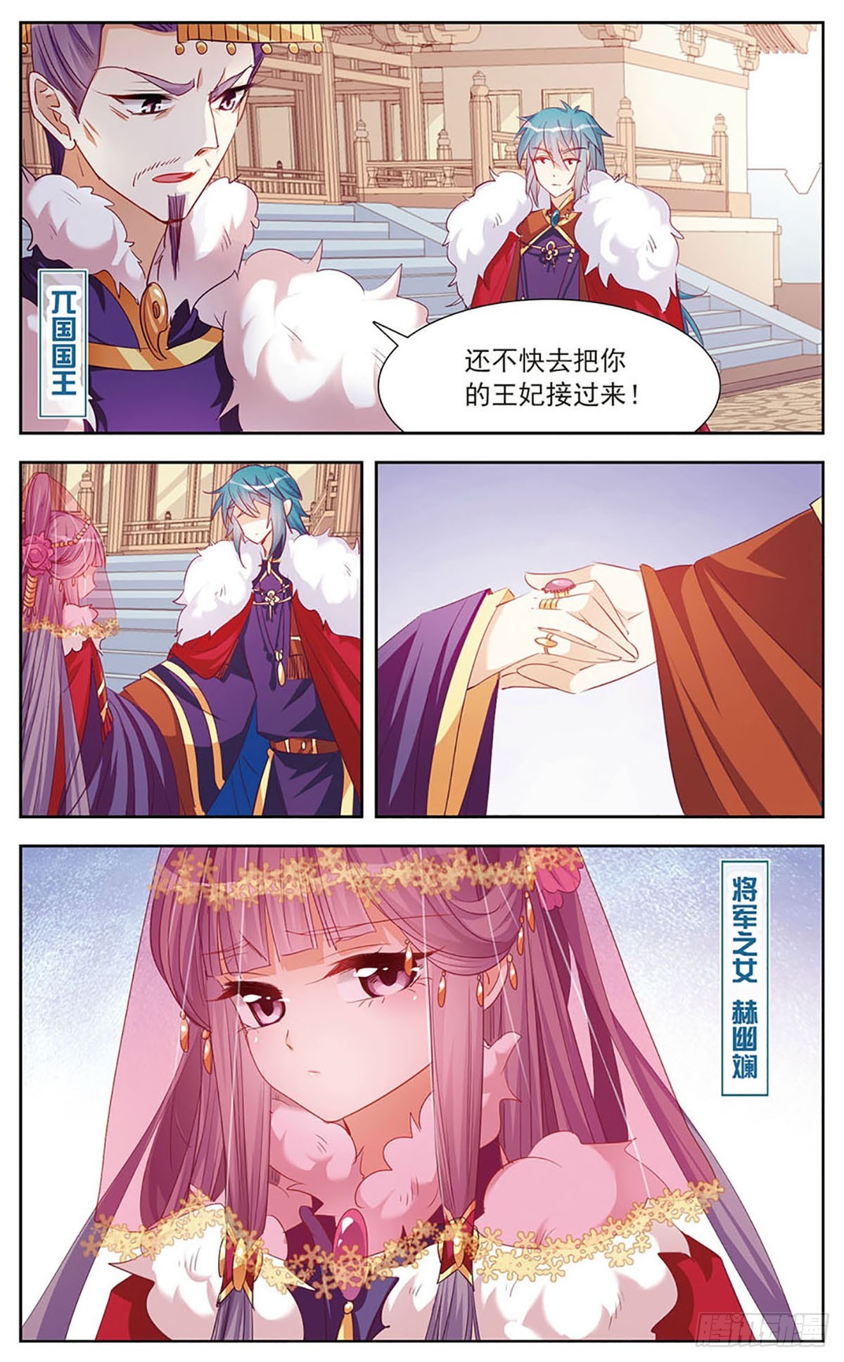 《倾国妖宠·飒漫画》第13话 第20页