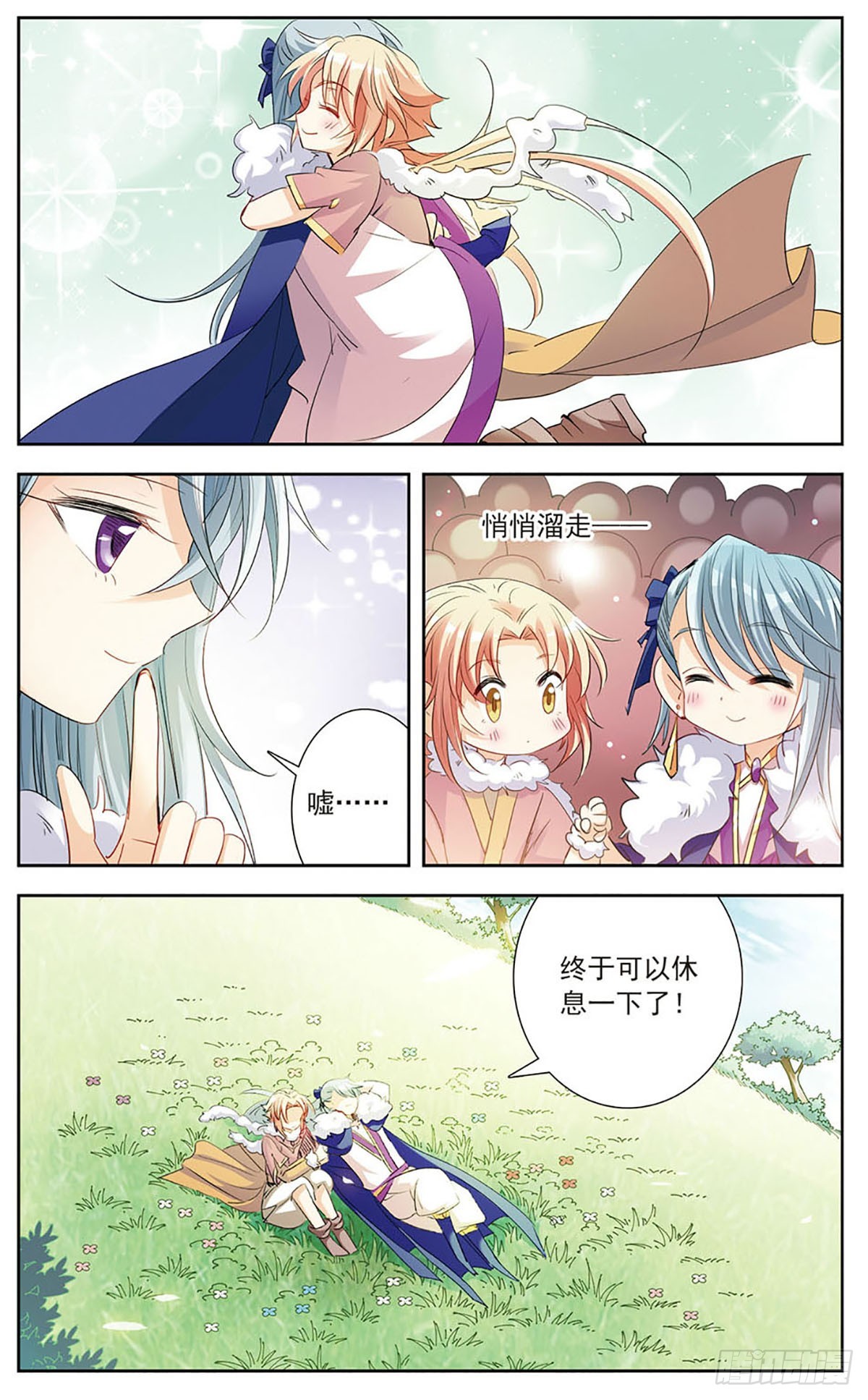 《倾国妖宠·飒漫画》第13话 第22页