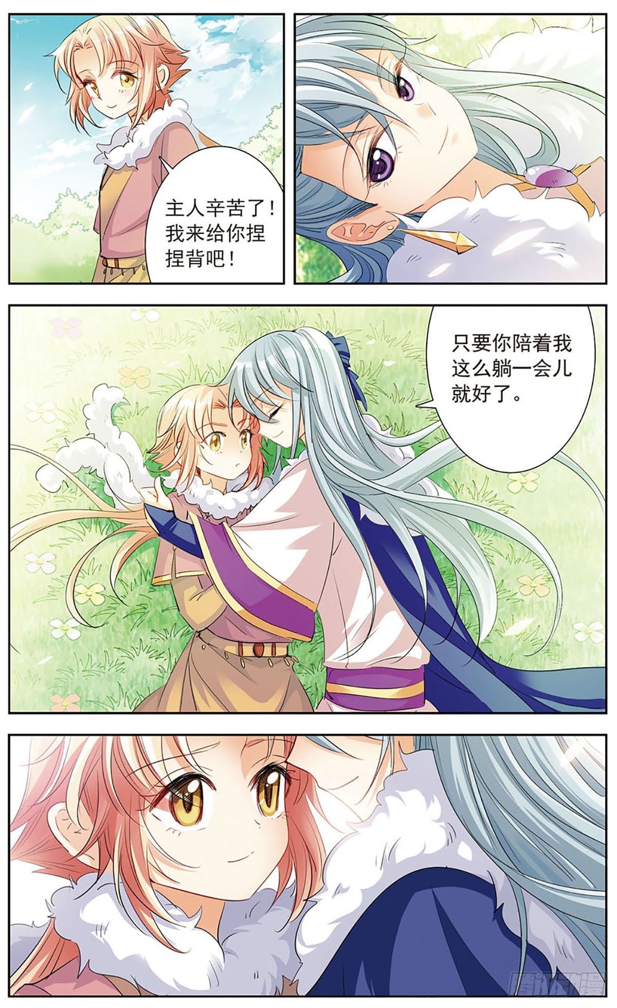 《倾国妖宠·飒漫画》第13话 第23页