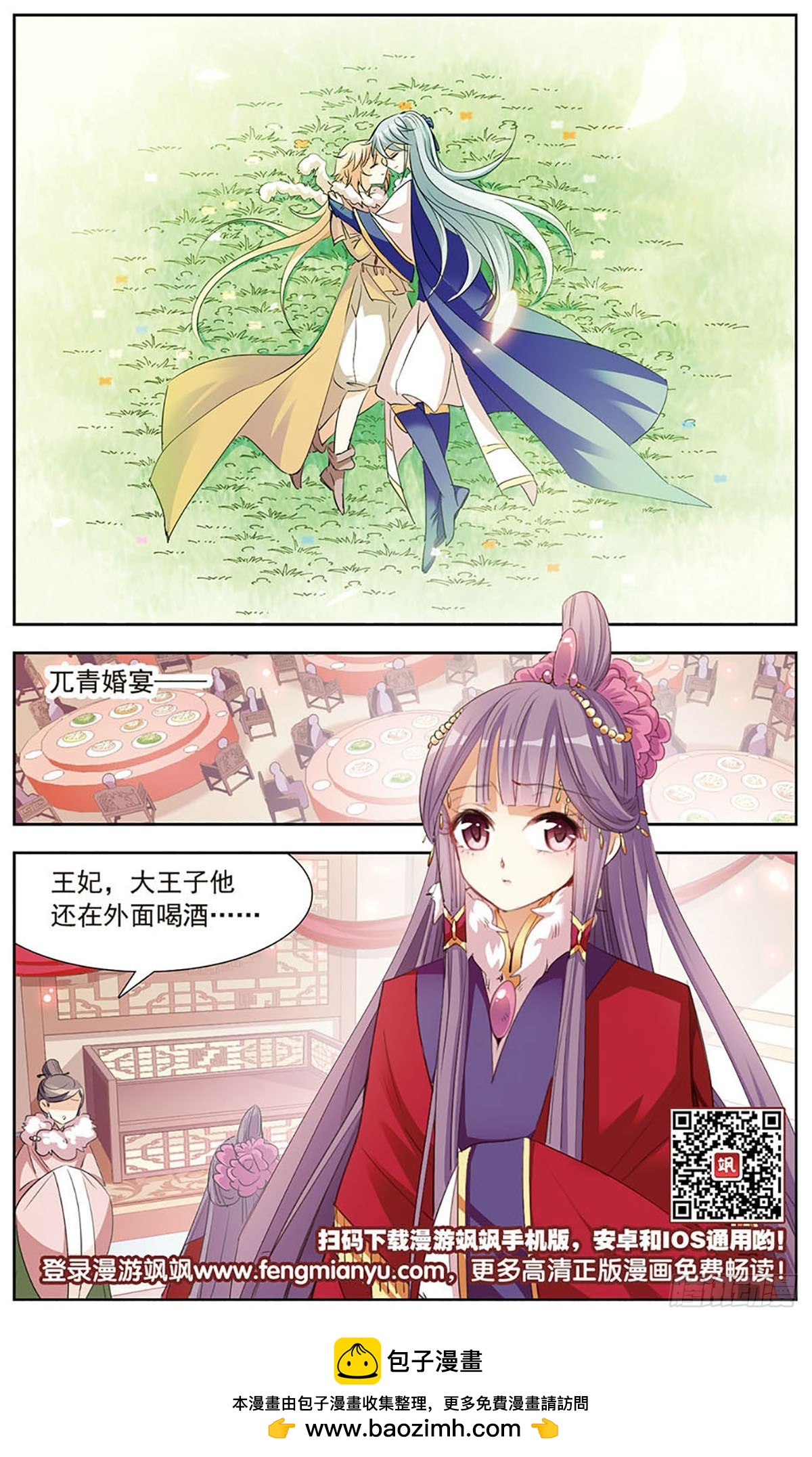 《倾国妖宠·飒漫画》第13话 第24页