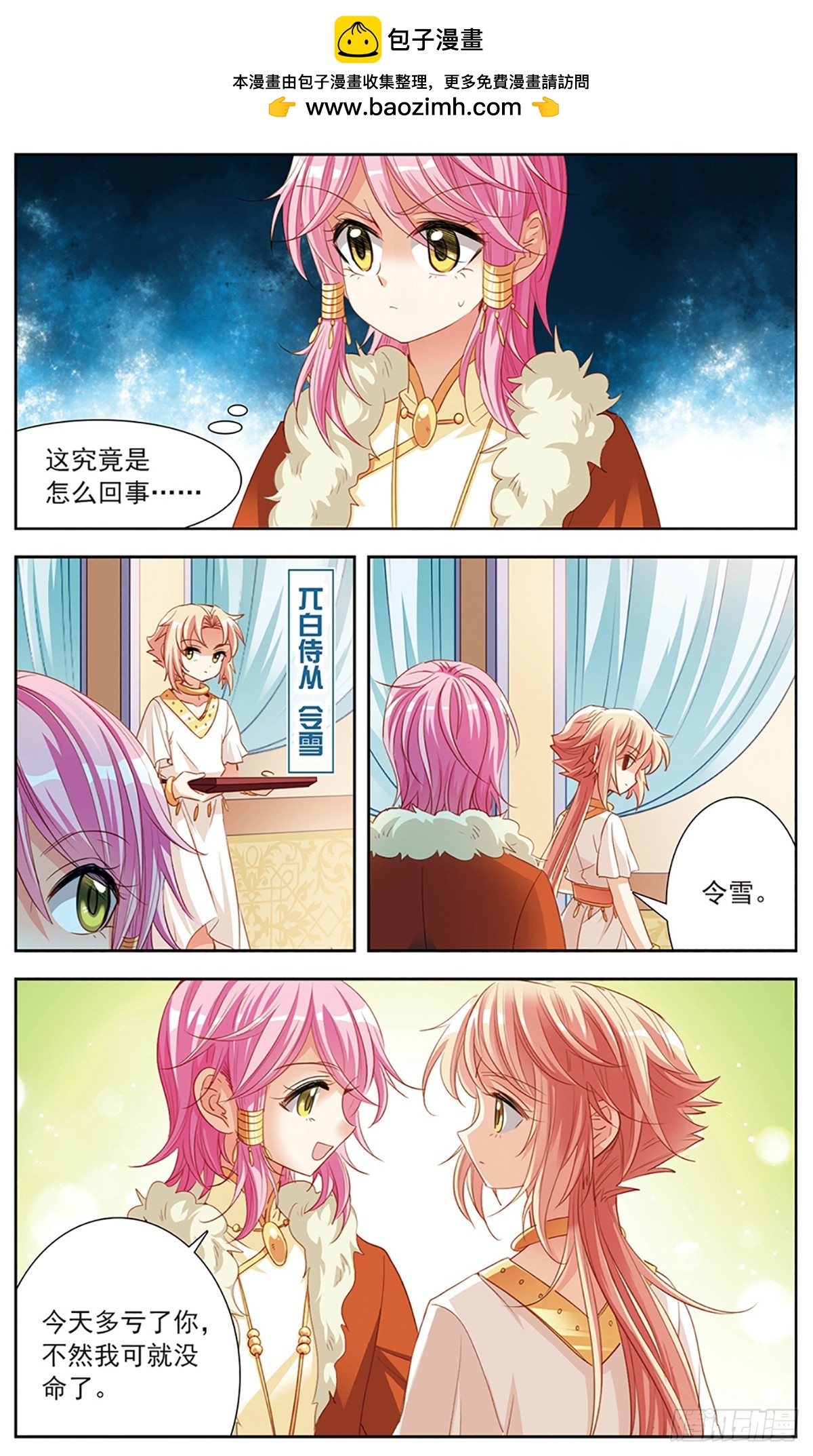 《倾国妖宠·飒漫画》第13话 第2页