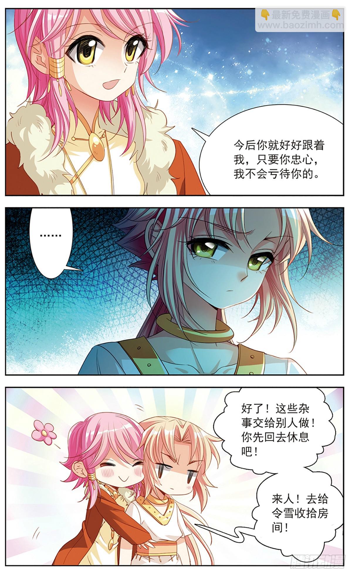 《倾国妖宠·飒漫画》第13话 第3页