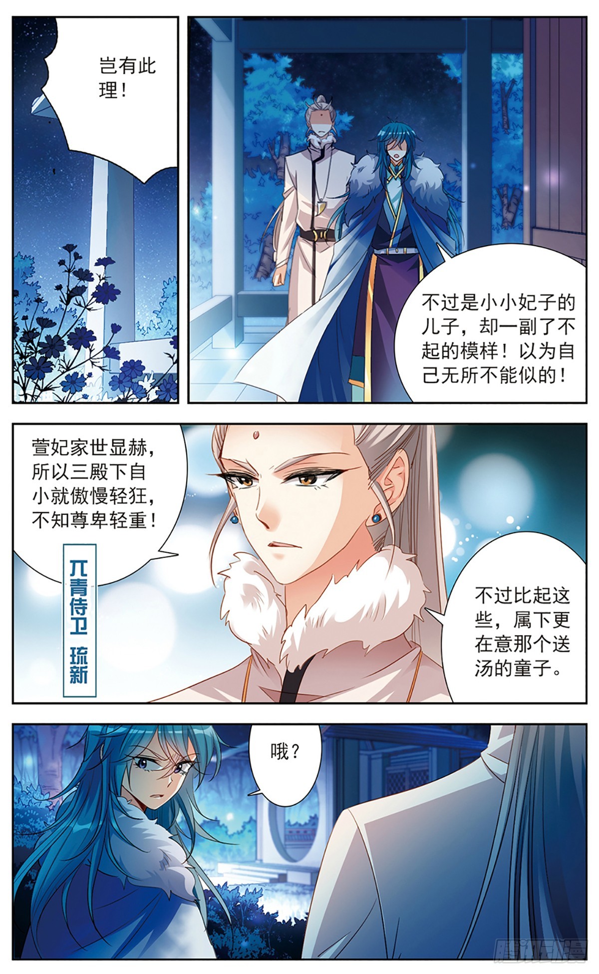 《倾国妖宠·飒漫画》第13话 第4页