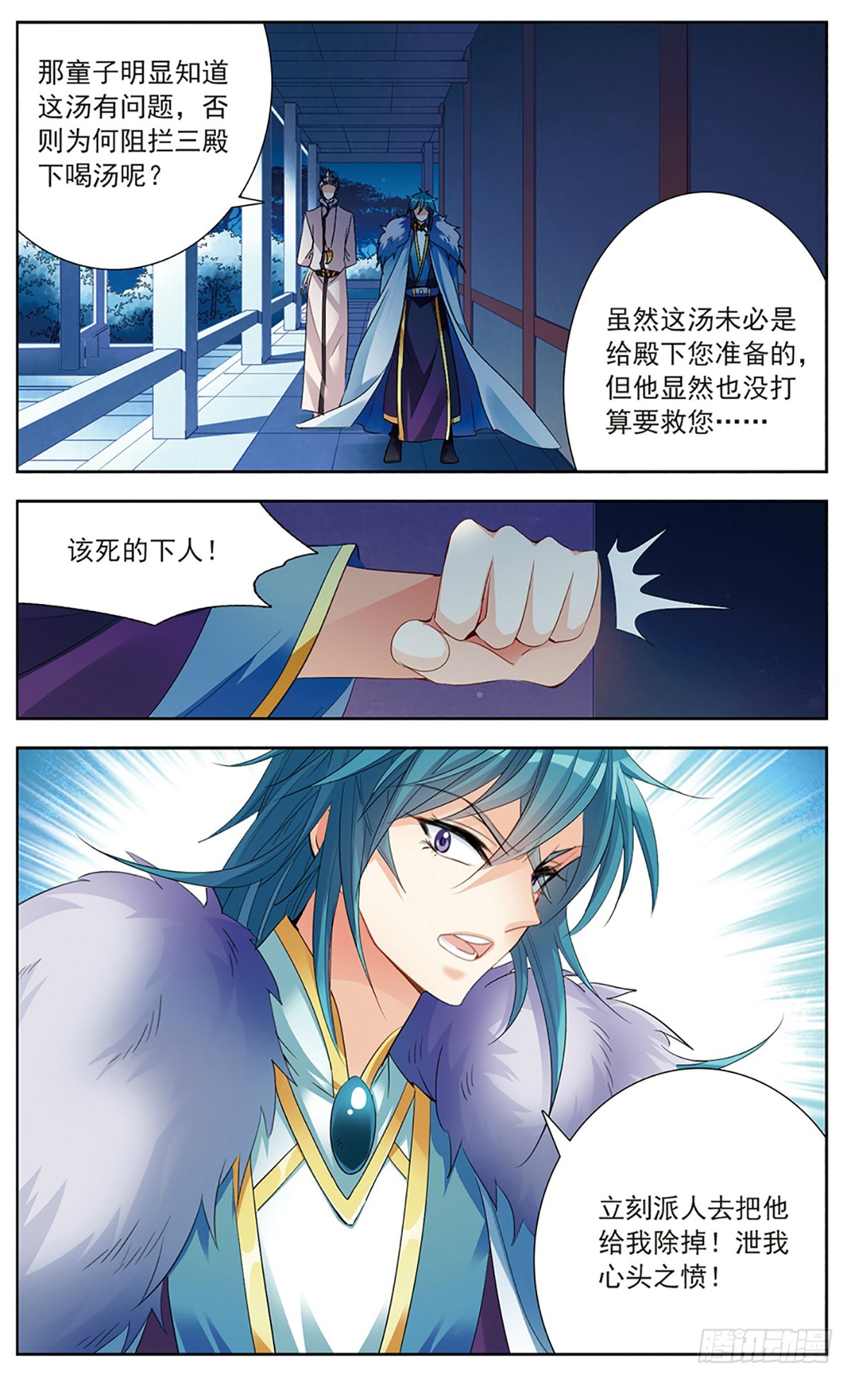 《倾国妖宠·飒漫画》第13话 第5页