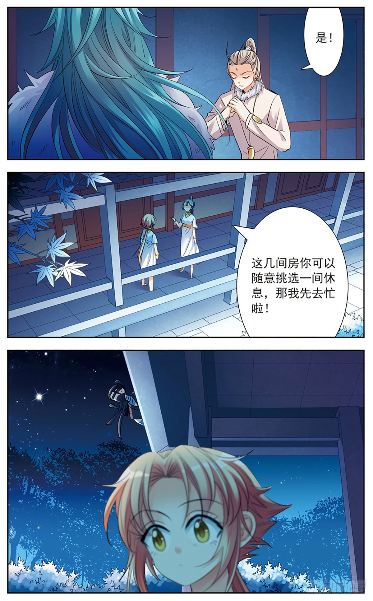 《倾国妖宠·飒漫画》第13话 第6页