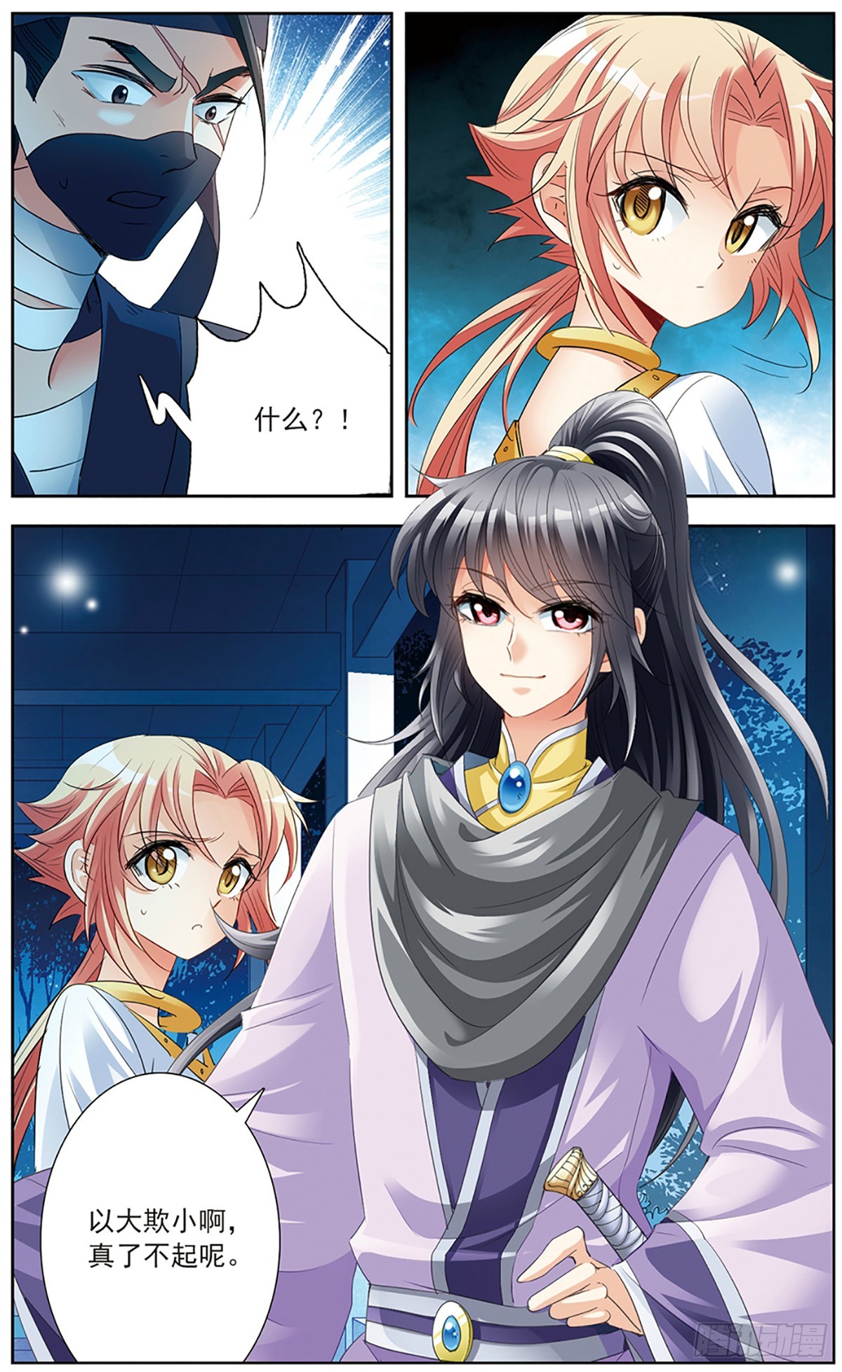 《倾国妖宠·飒漫画》第13话 第8页