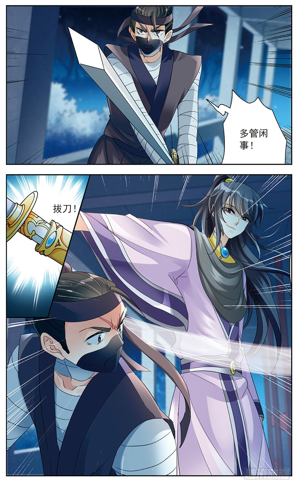 《倾国妖宠·飒漫画》第13话 第9页