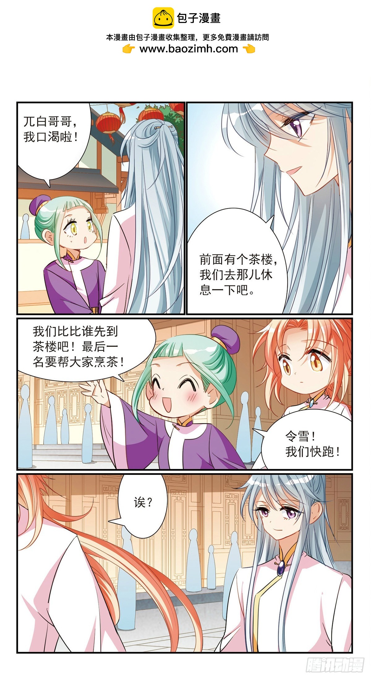 《倾国妖宠·飒漫画》第16话 第10页