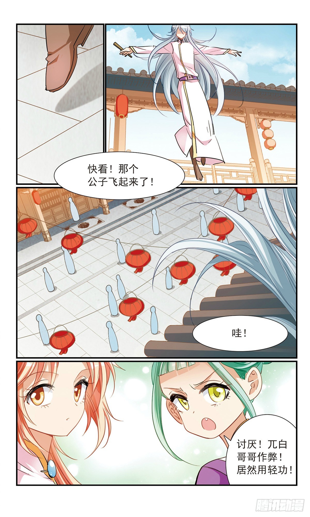 《倾国妖宠·飒漫画》第16话 第11页