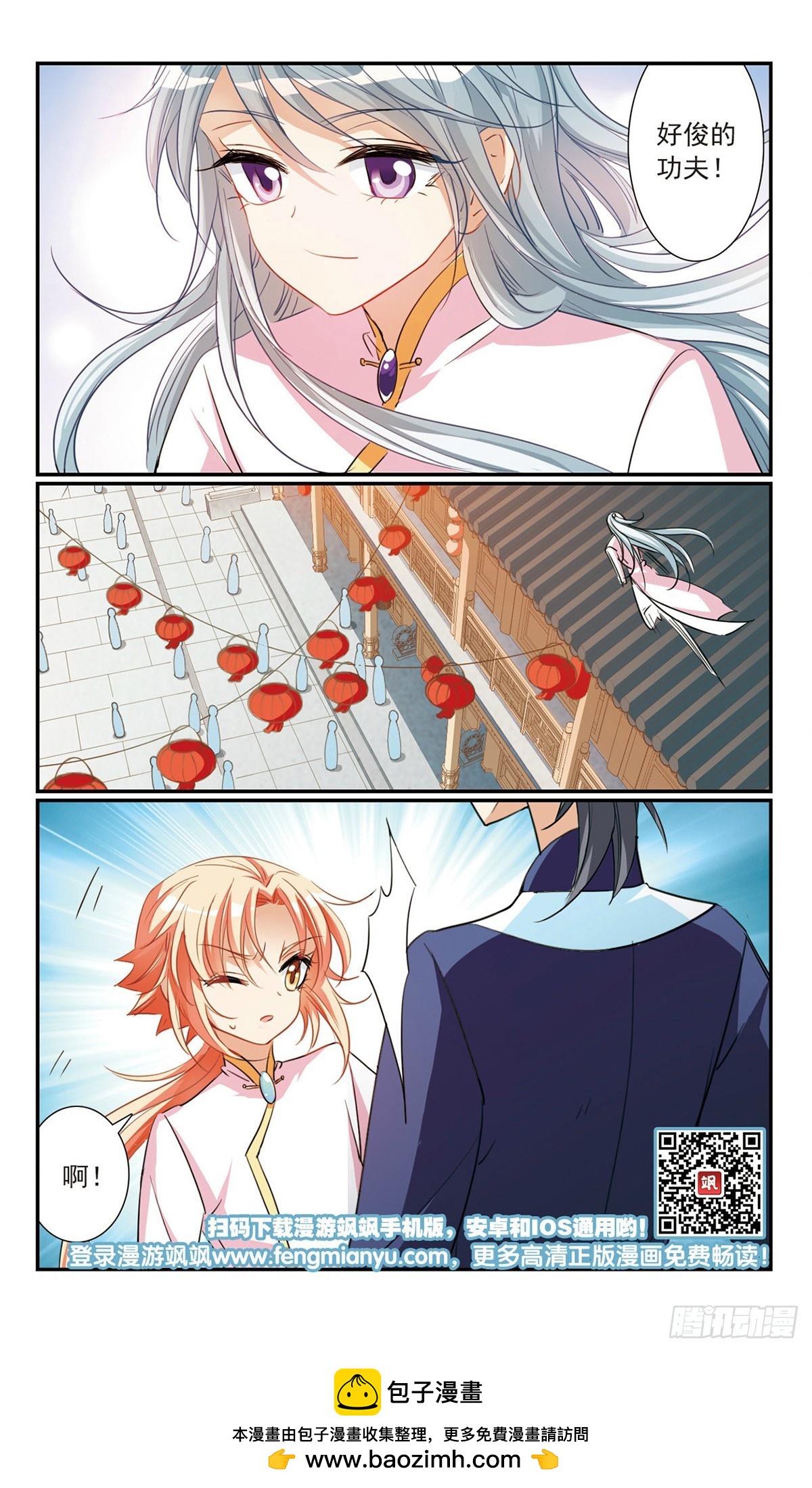 《倾国妖宠·飒漫画》第16话 第12页