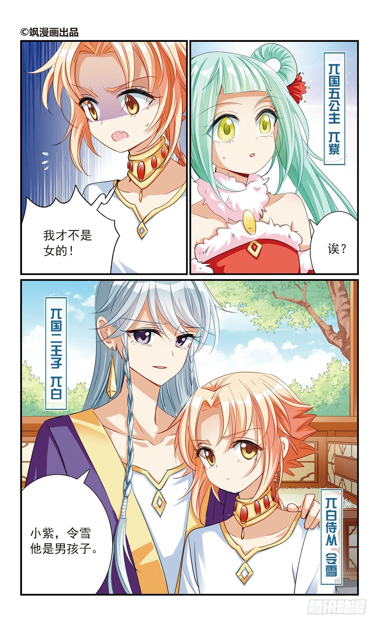 《倾国妖宠·飒漫画》第16话 第1页