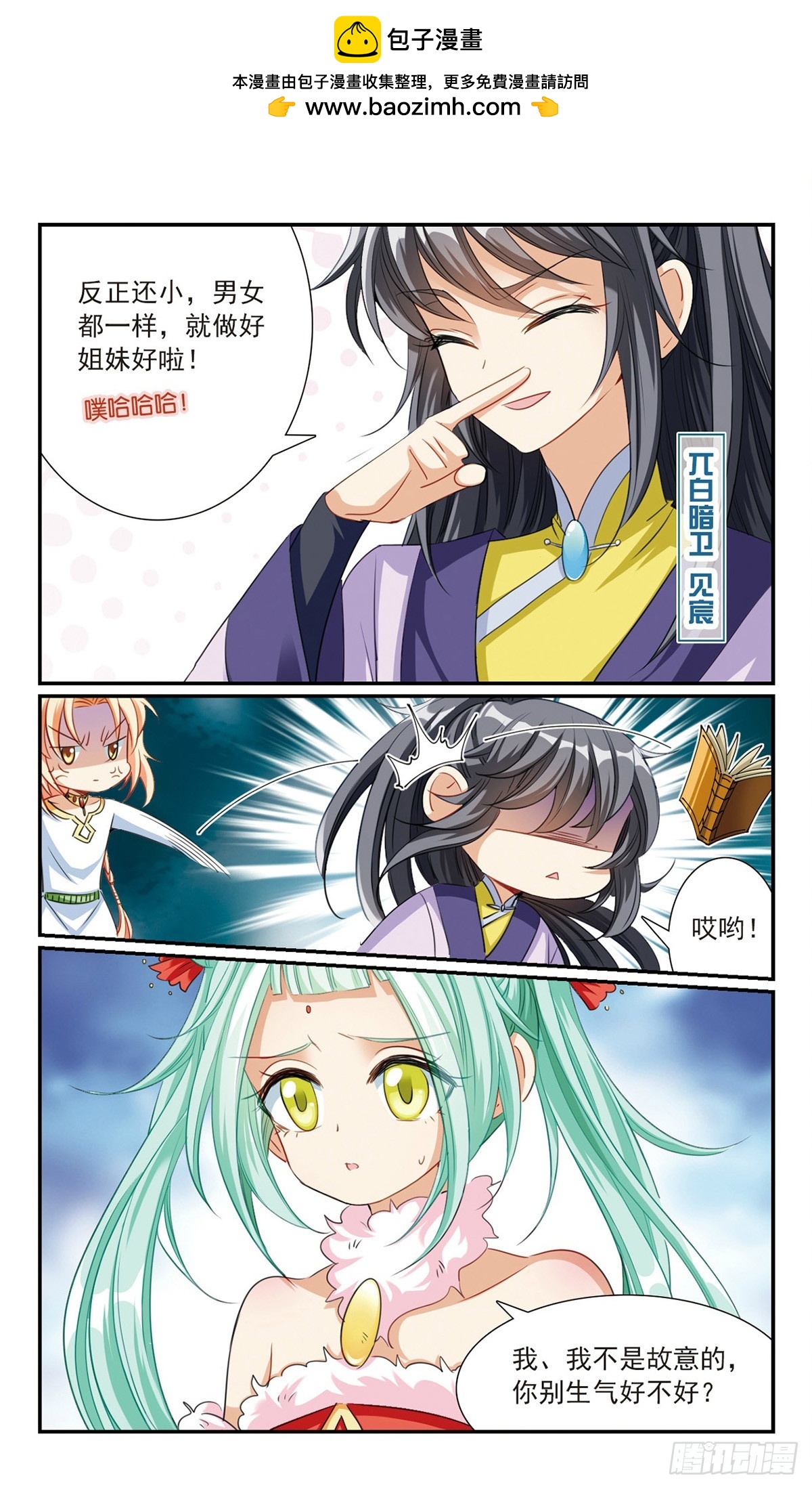 《倾国妖宠·飒漫画》第16话 第2页