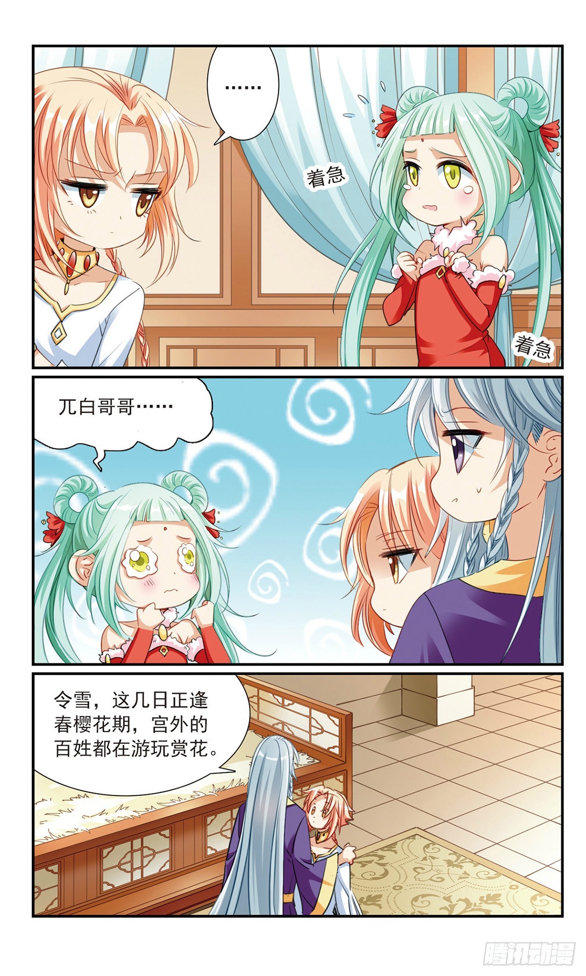 《倾国妖宠·飒漫画》第16话 第3页