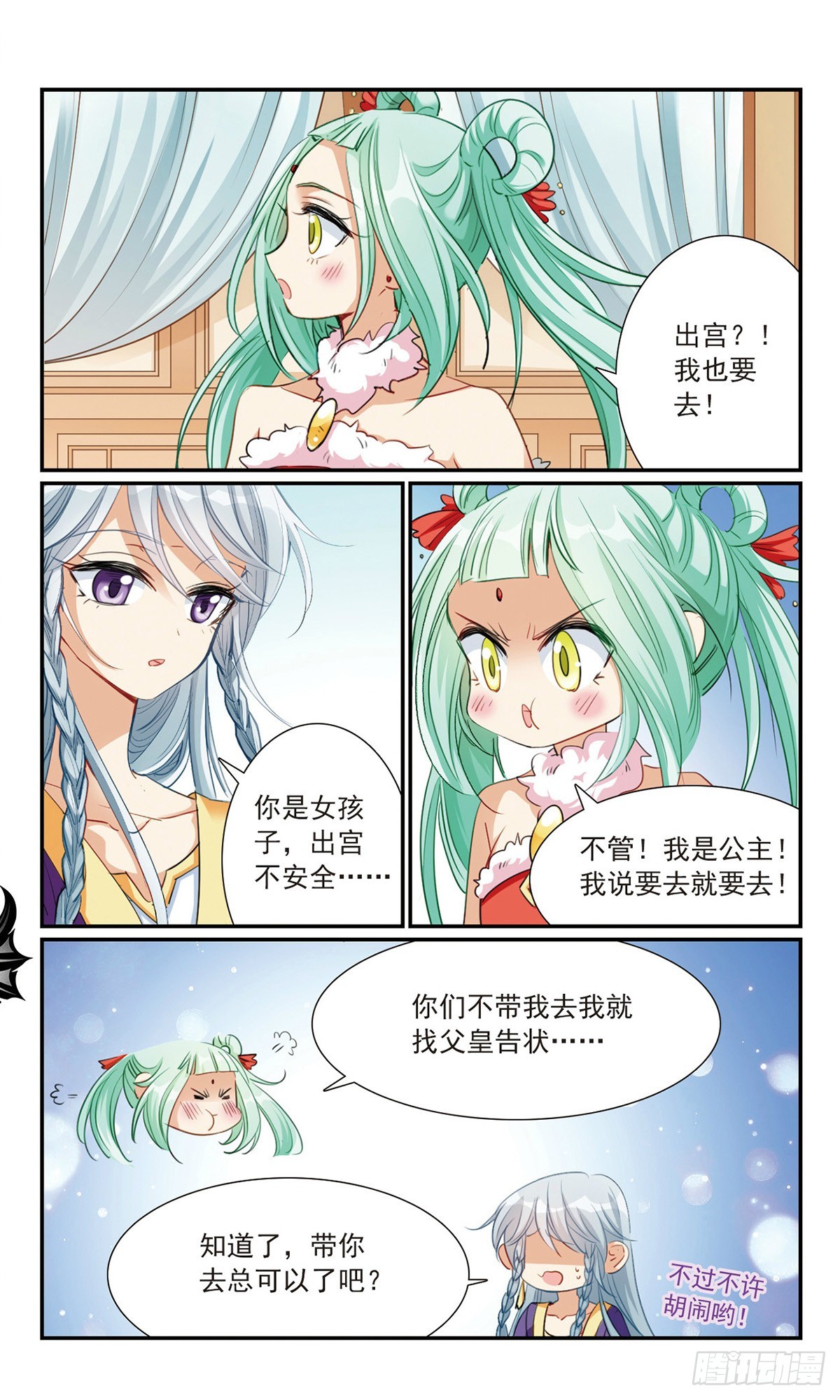 《倾国妖宠·飒漫画》第16话 第5页