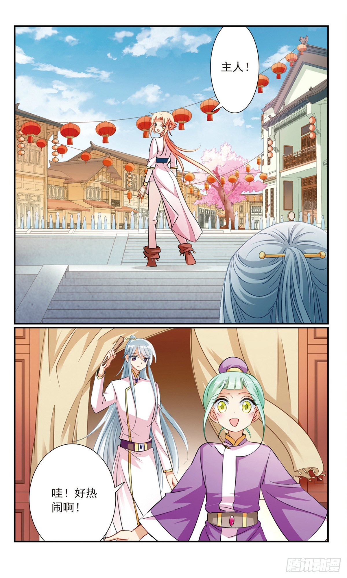 《倾国妖宠·飒漫画》第16话 第8页