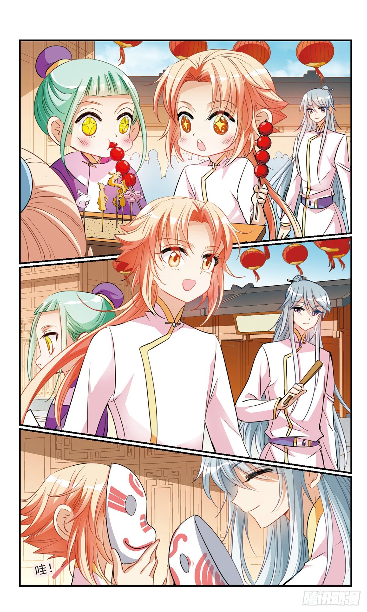 《倾国妖宠·飒漫画》第16话 第9页