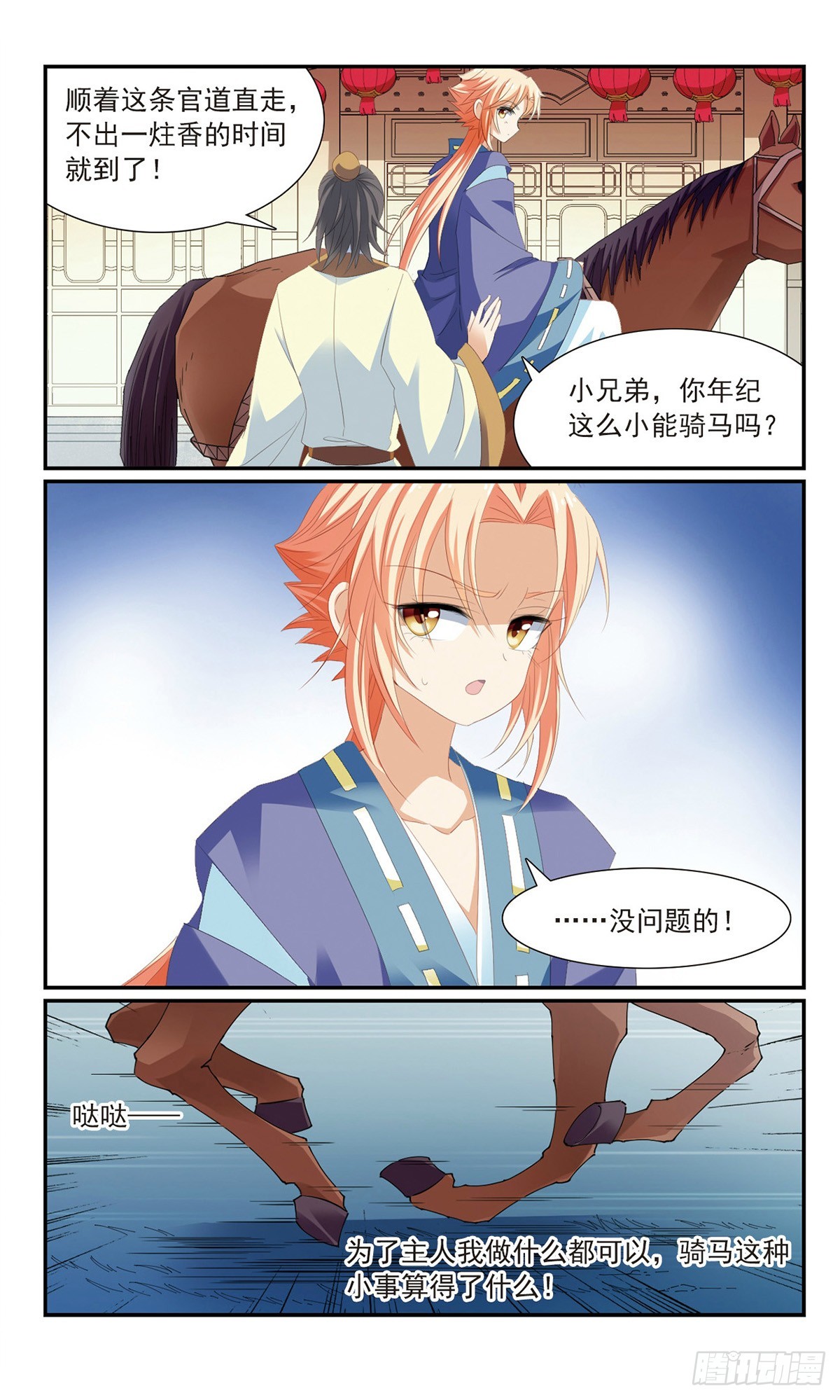 《倾国妖宠·飒漫画》第18话 第11页