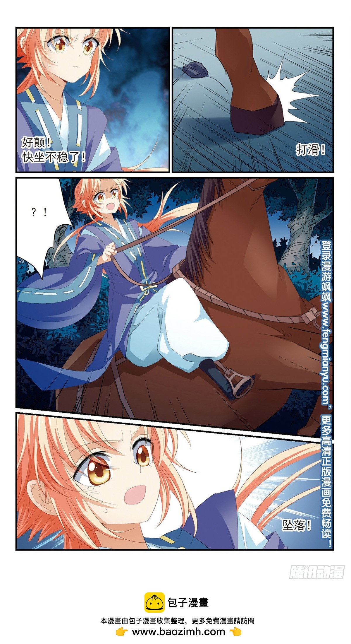 《倾国妖宠·飒漫画》第18话 第12页