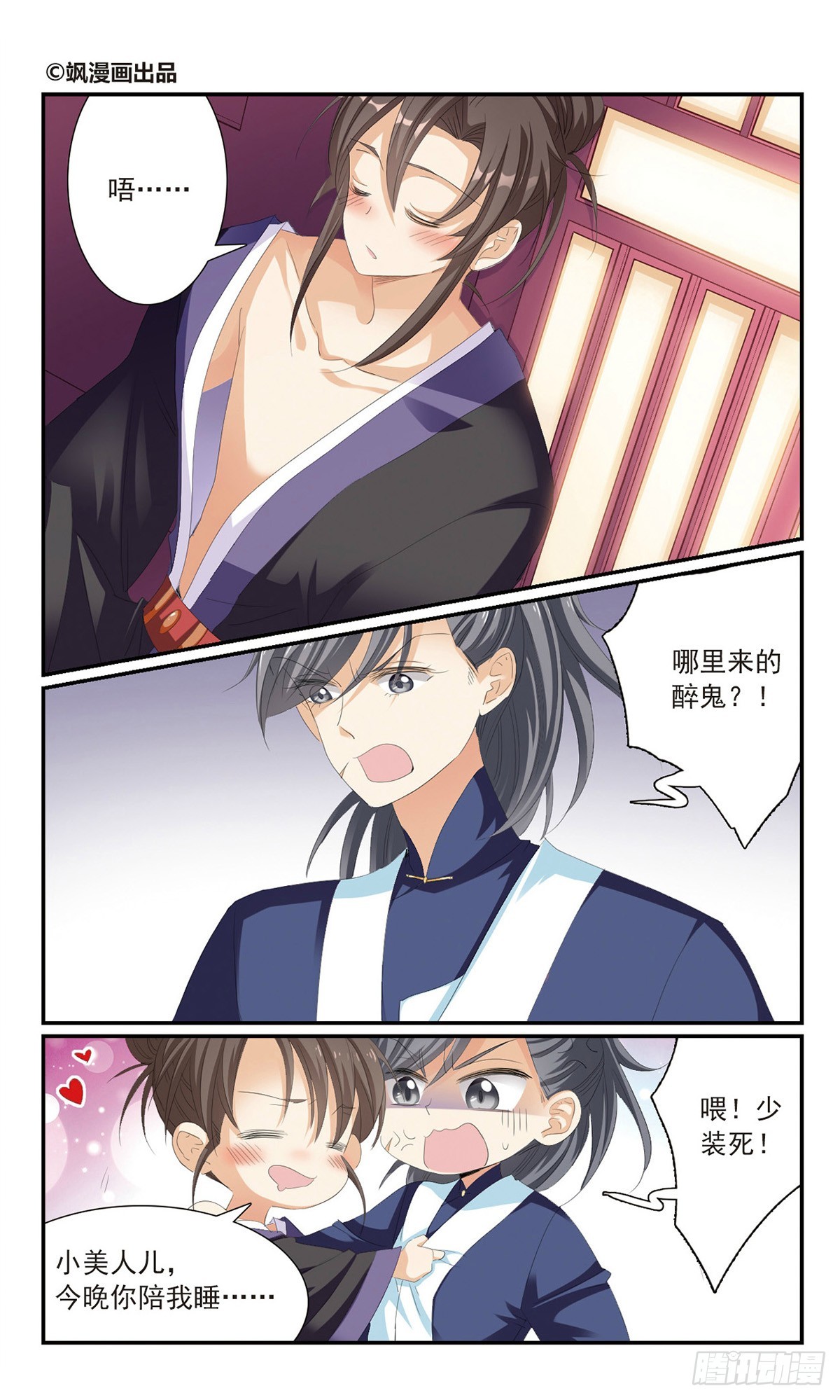 《倾国妖宠·飒漫画》第18话 第1页
