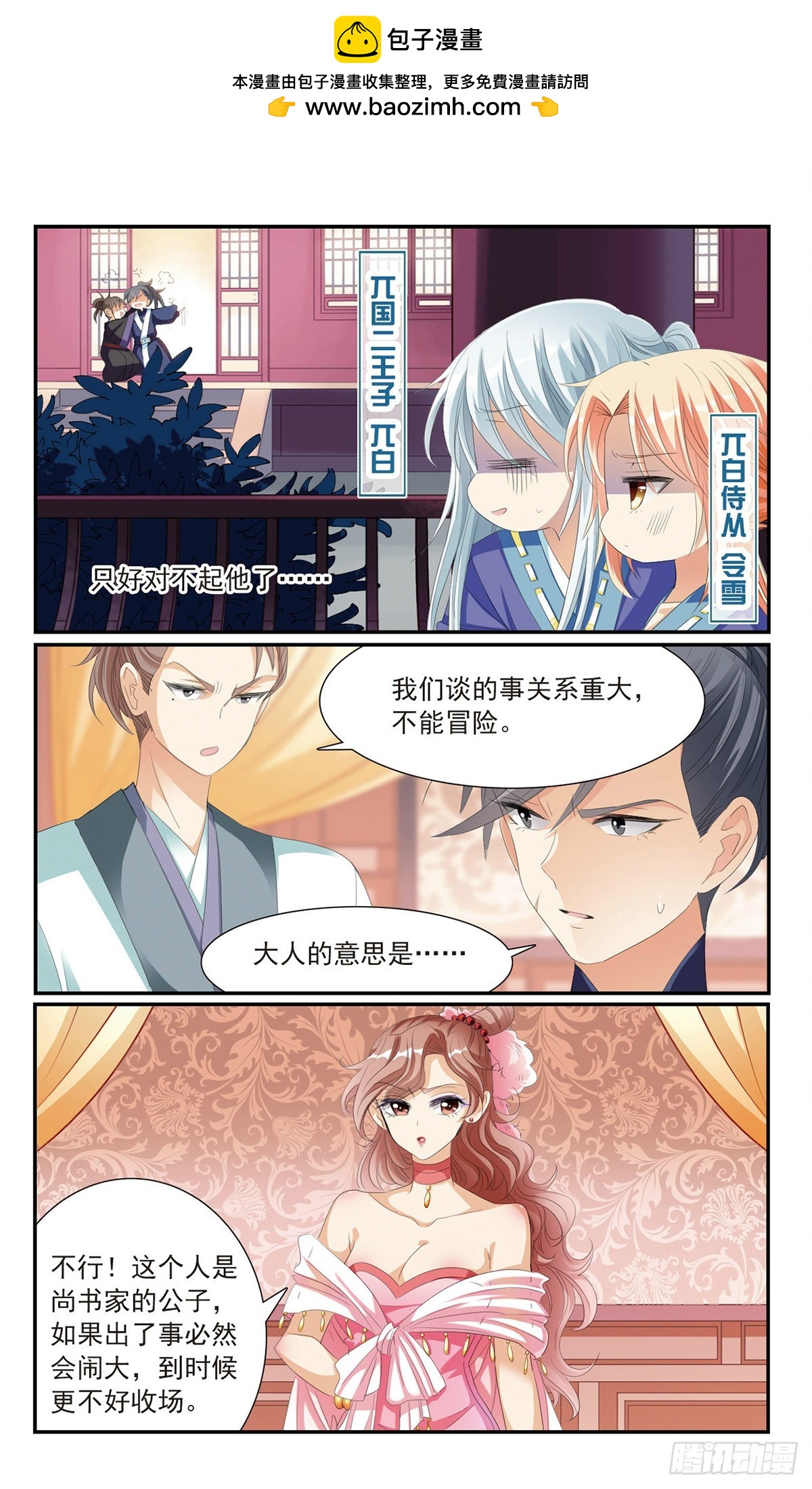 《倾国妖宠·飒漫画》第18话 第2页