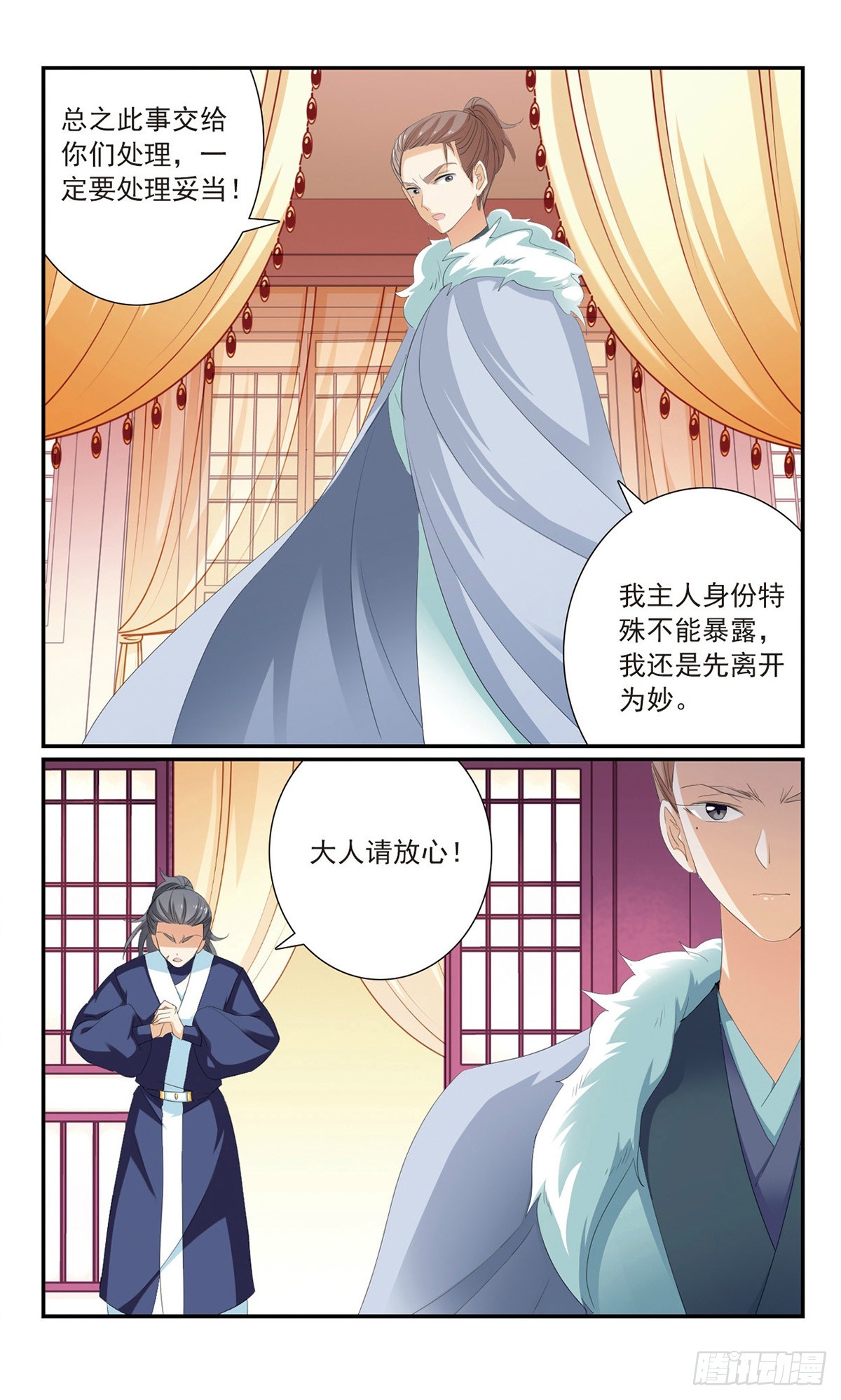 《倾国妖宠·飒漫画》第18话 第3页