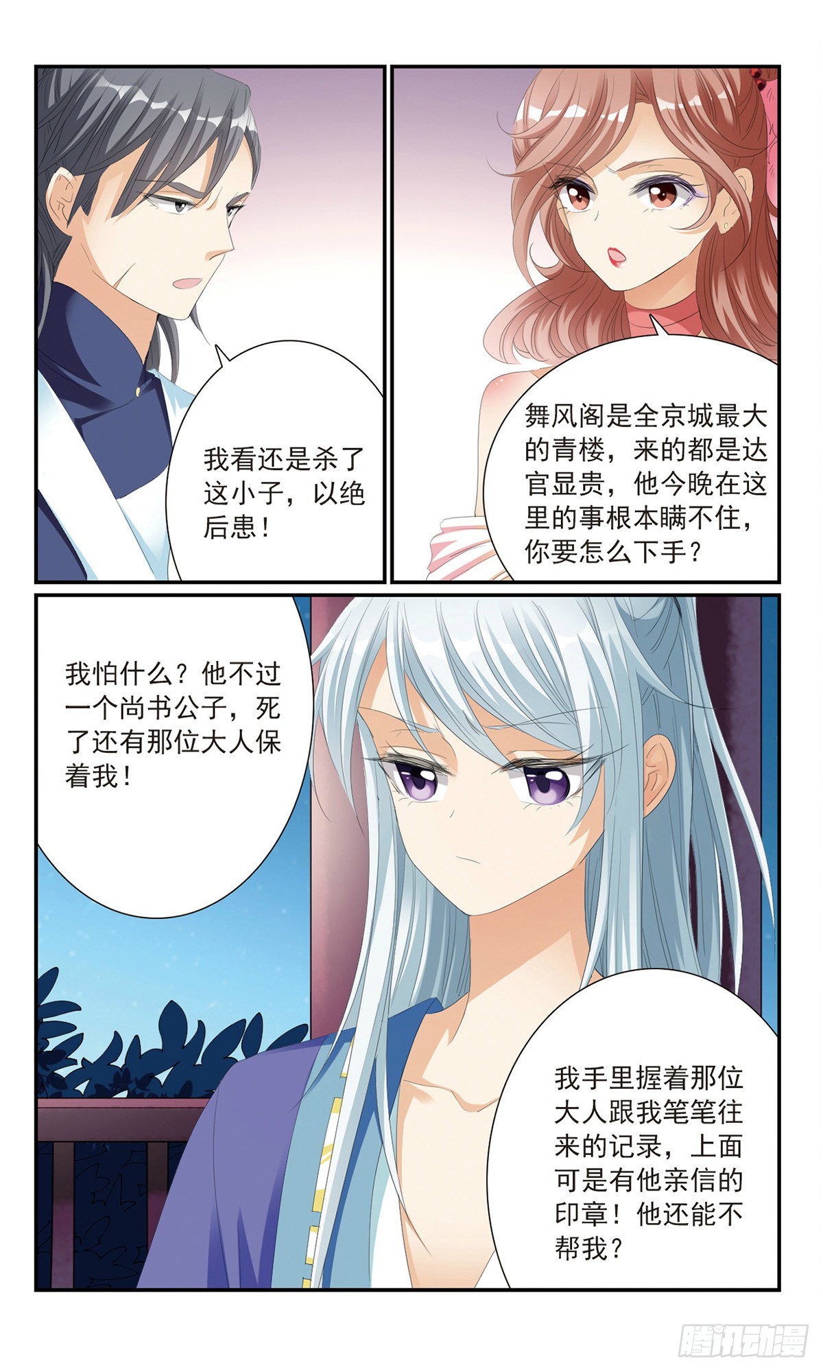 《倾国妖宠·飒漫画》第18话 第4页