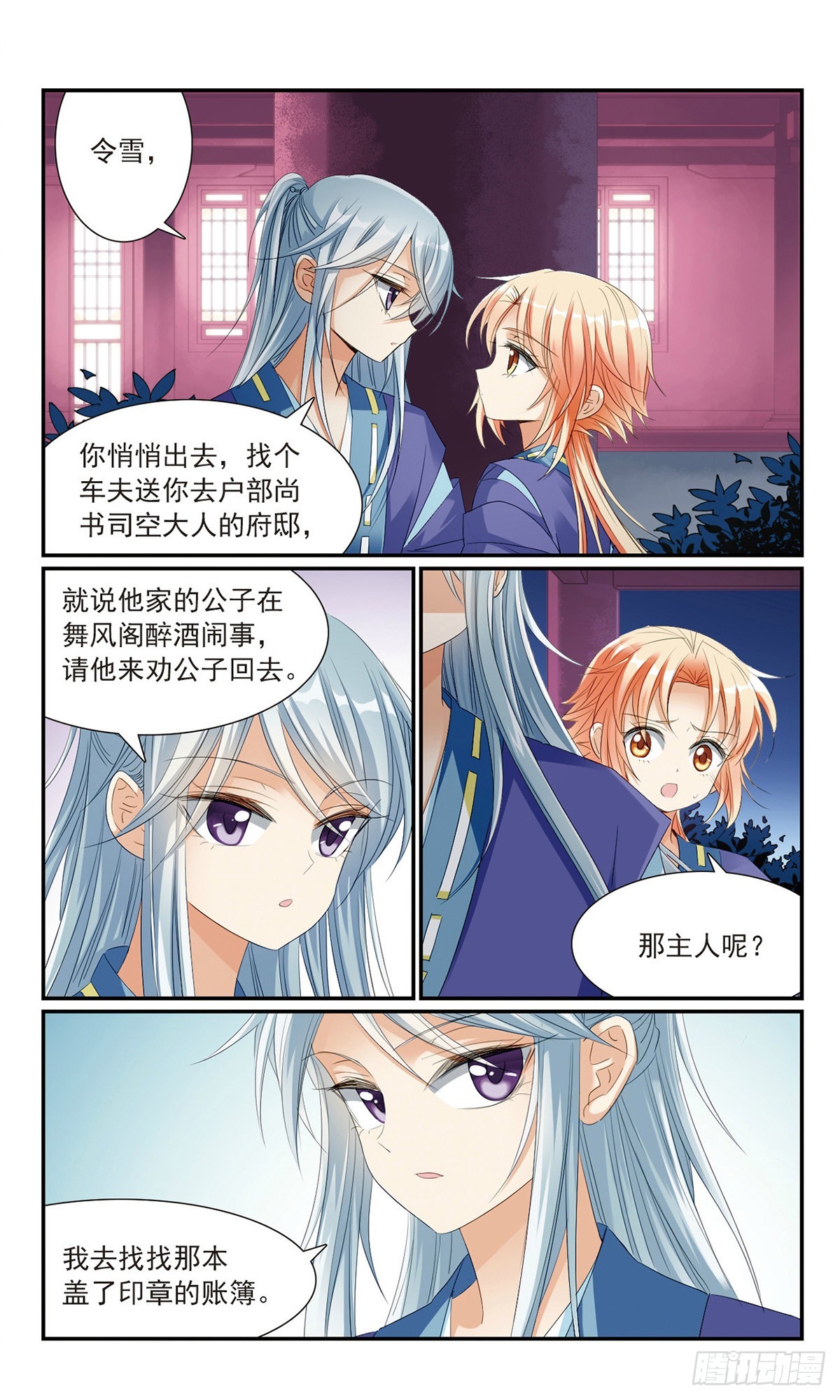 《倾国妖宠·飒漫画》第18话 第5页