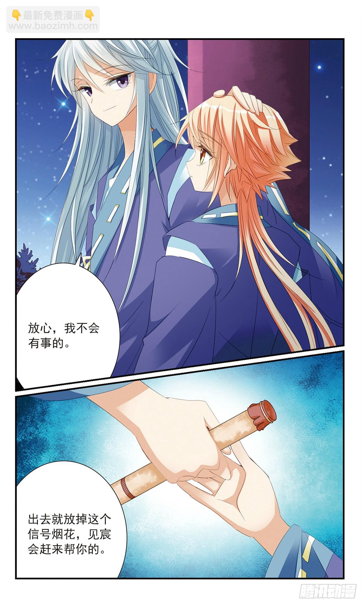 《倾国妖宠·飒漫画》第18话 第6页