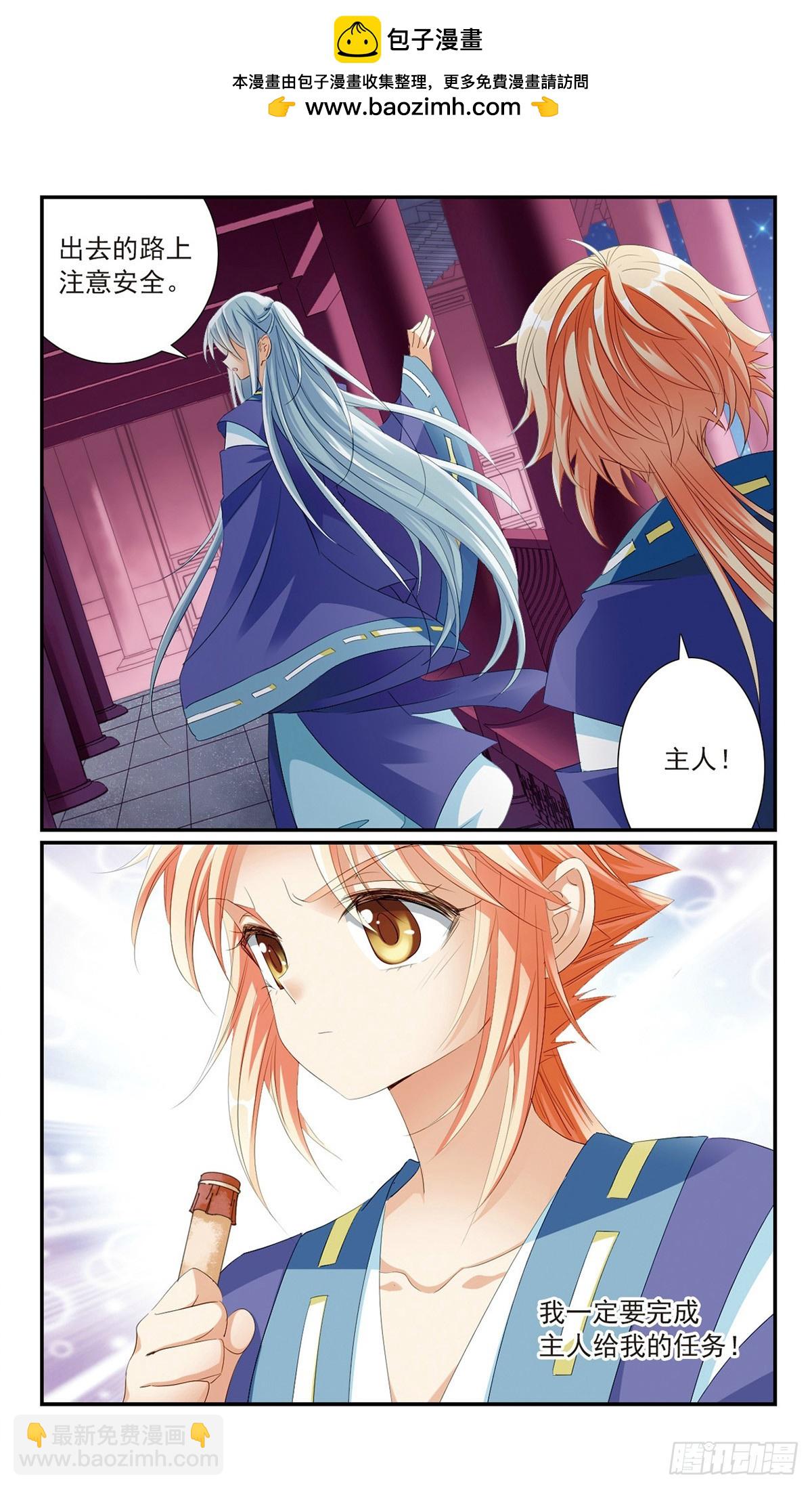《倾国妖宠·飒漫画》第18话 第7页