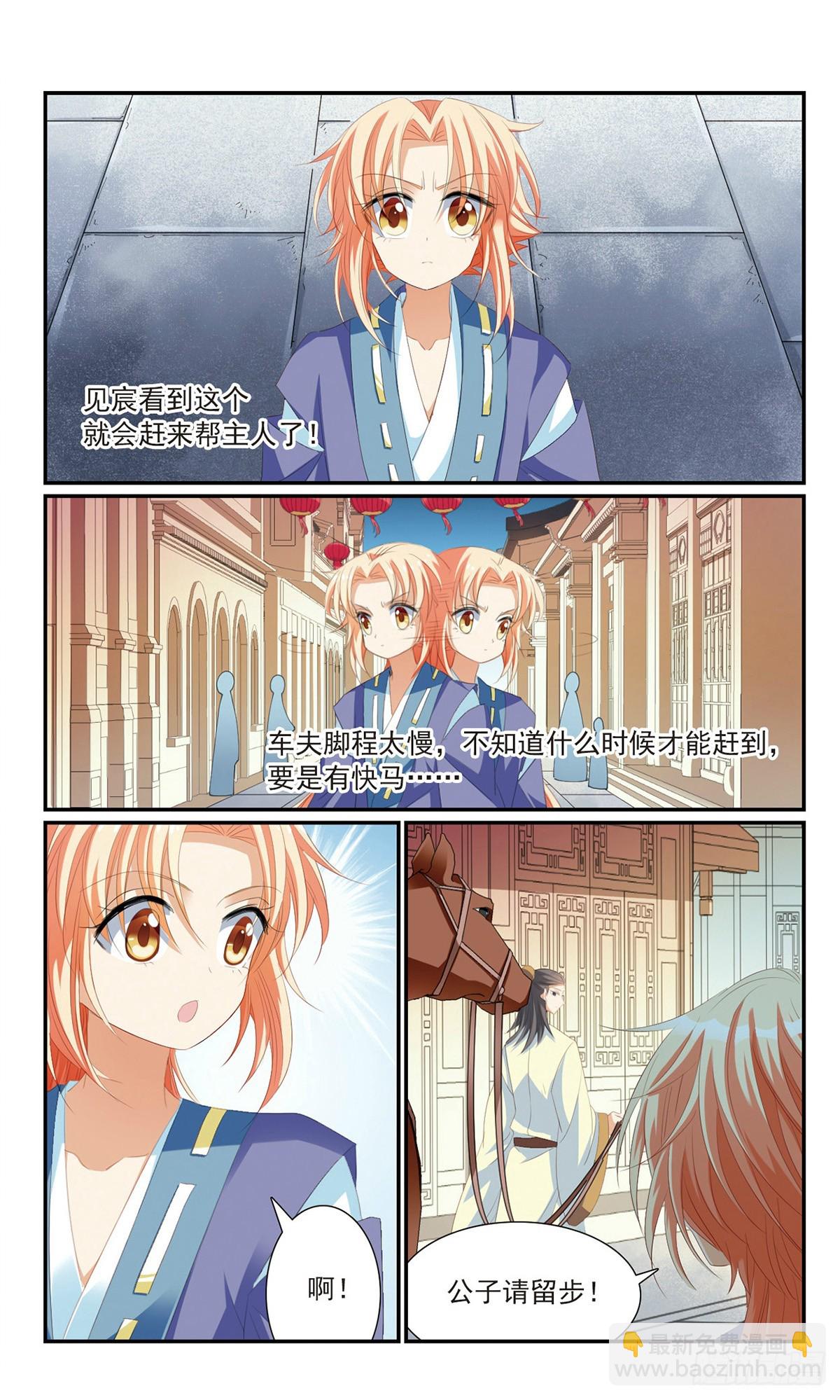 《倾国妖宠·飒漫画》第18话 第9页