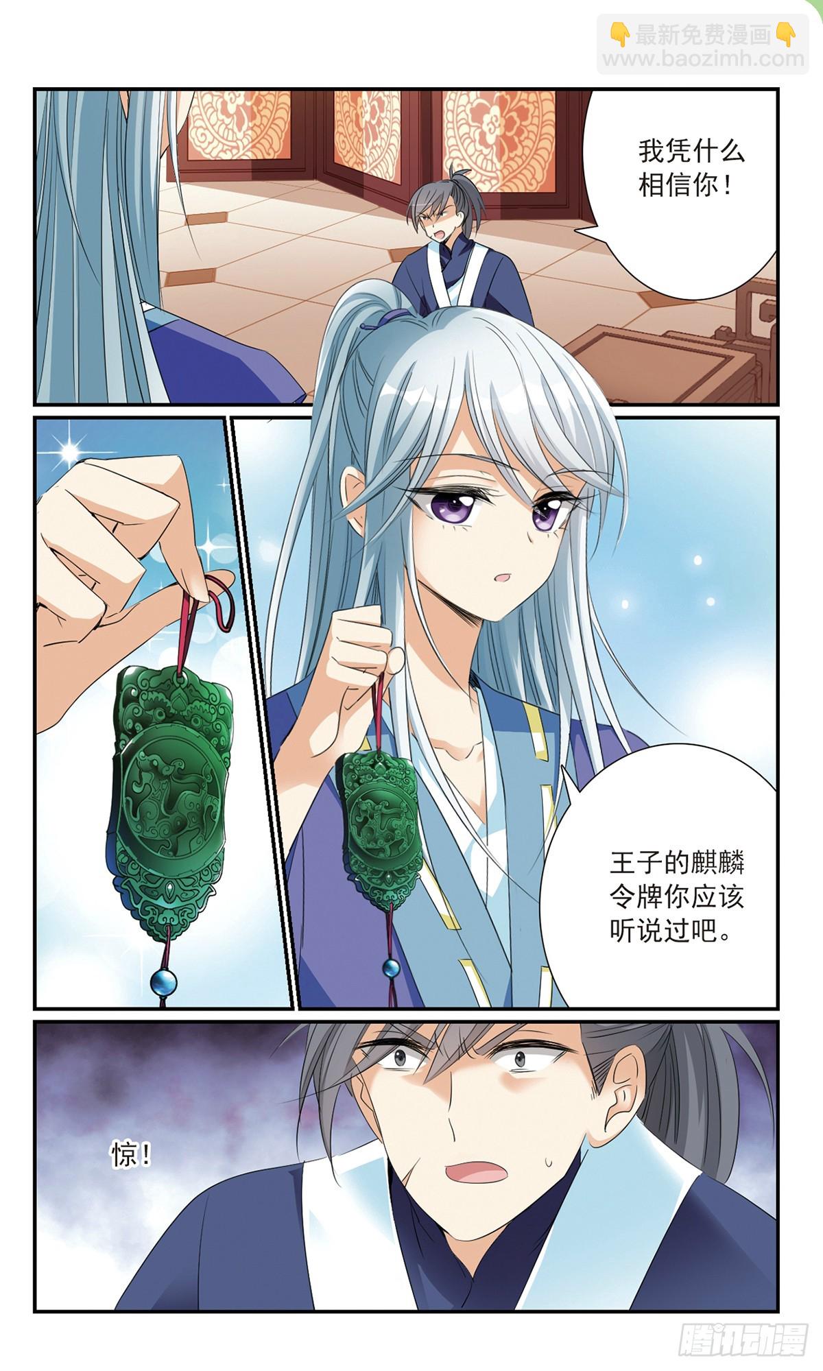 《倾国妖宠·飒漫画》第19话 第10页