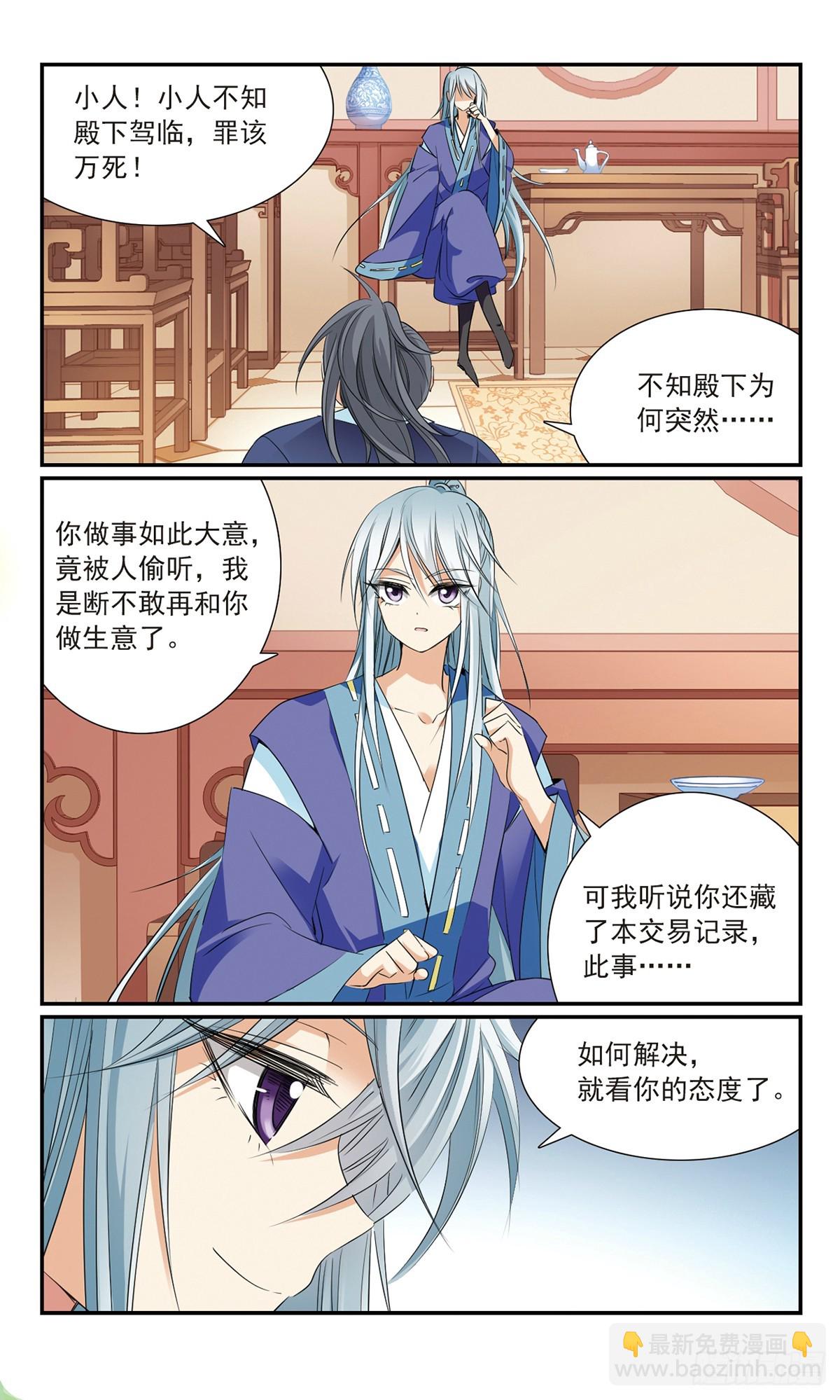 《倾国妖宠·飒漫画》第19话 第11页