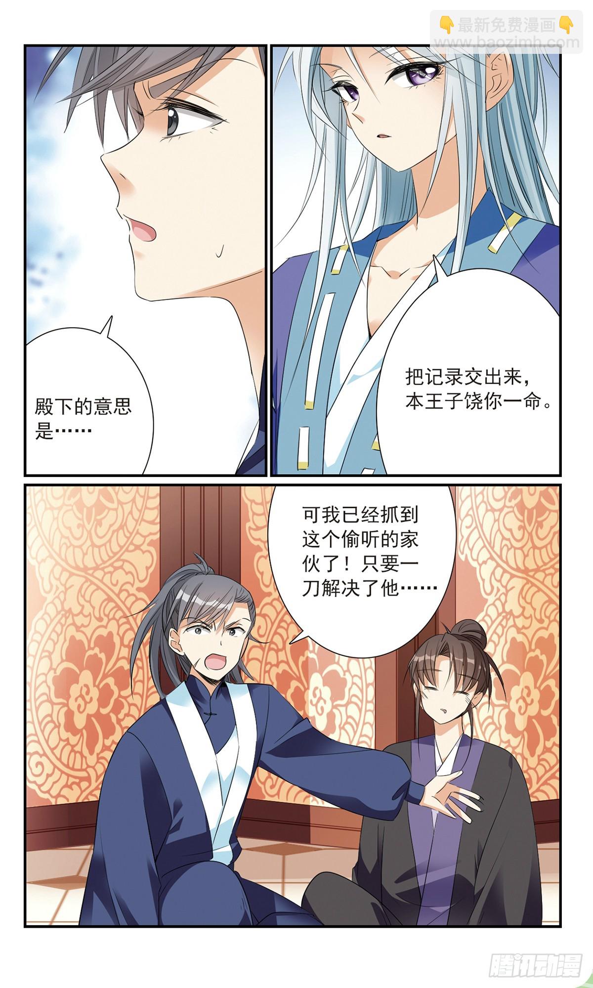 《倾国妖宠·飒漫画》第19话 第12页