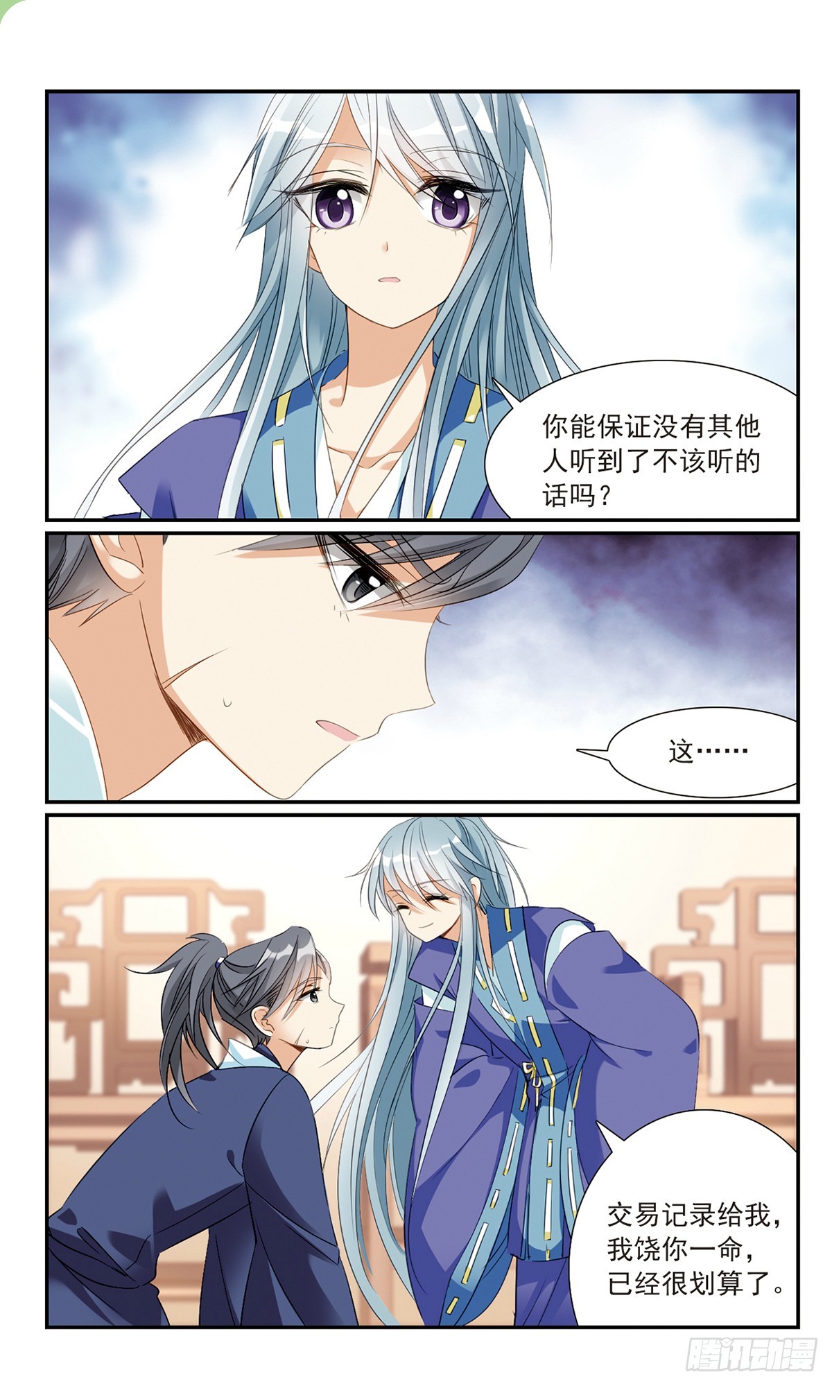 《倾国妖宠·飒漫画》第19话 第13页