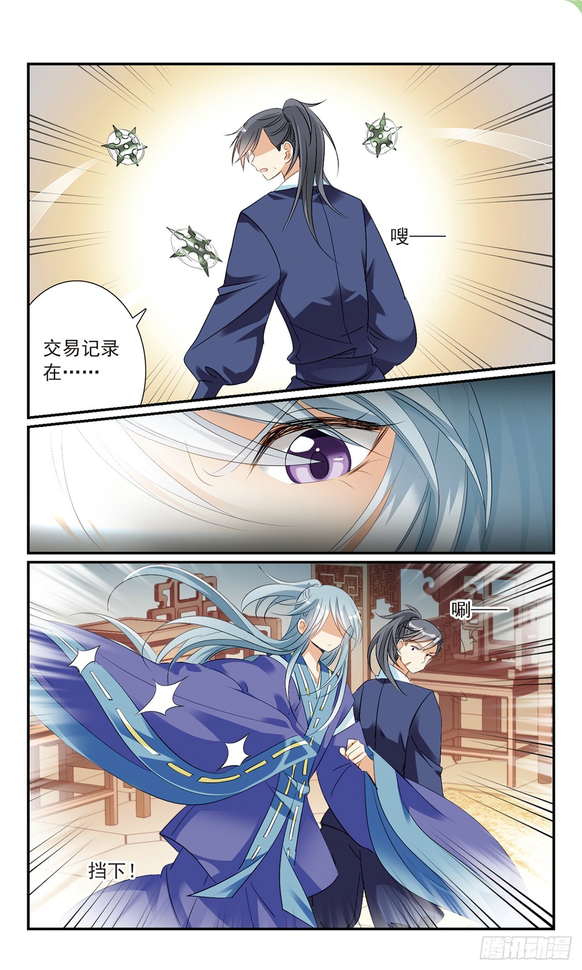 《倾国妖宠·飒漫画》第19话 第14页