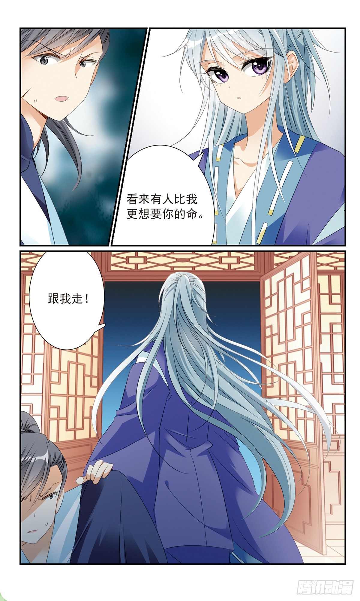 《倾国妖宠·飒漫画》第19话 第15页