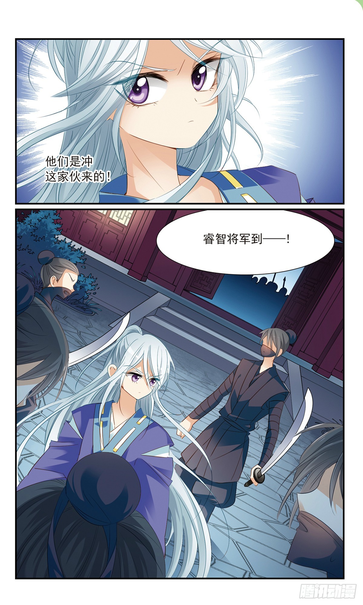 《倾国妖宠·飒漫画》第19话 第18页
