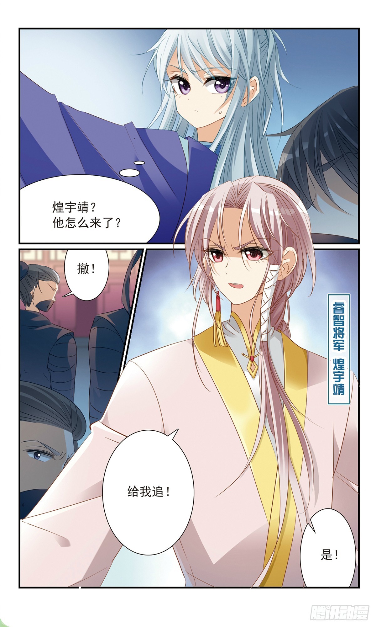 《倾国妖宠·飒漫画》第19话 第19页