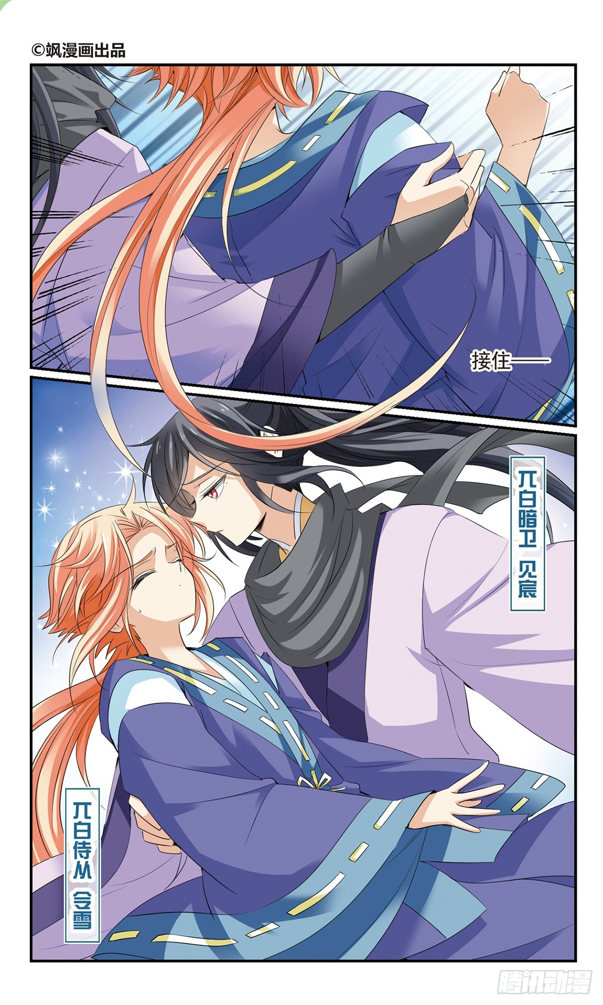 《倾国妖宠·飒漫画》第19话 第1页