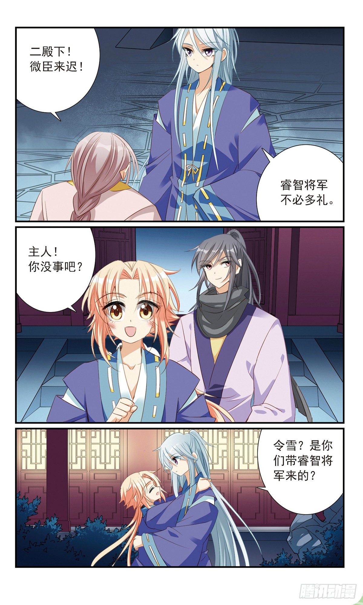《倾国妖宠·飒漫画》第19话 第20页