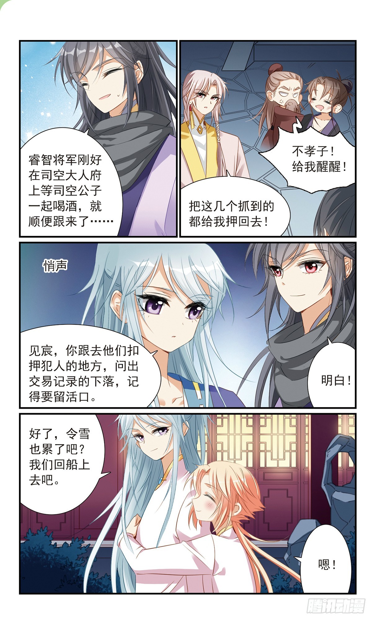 《倾国妖宠·飒漫画》第19话 第21页