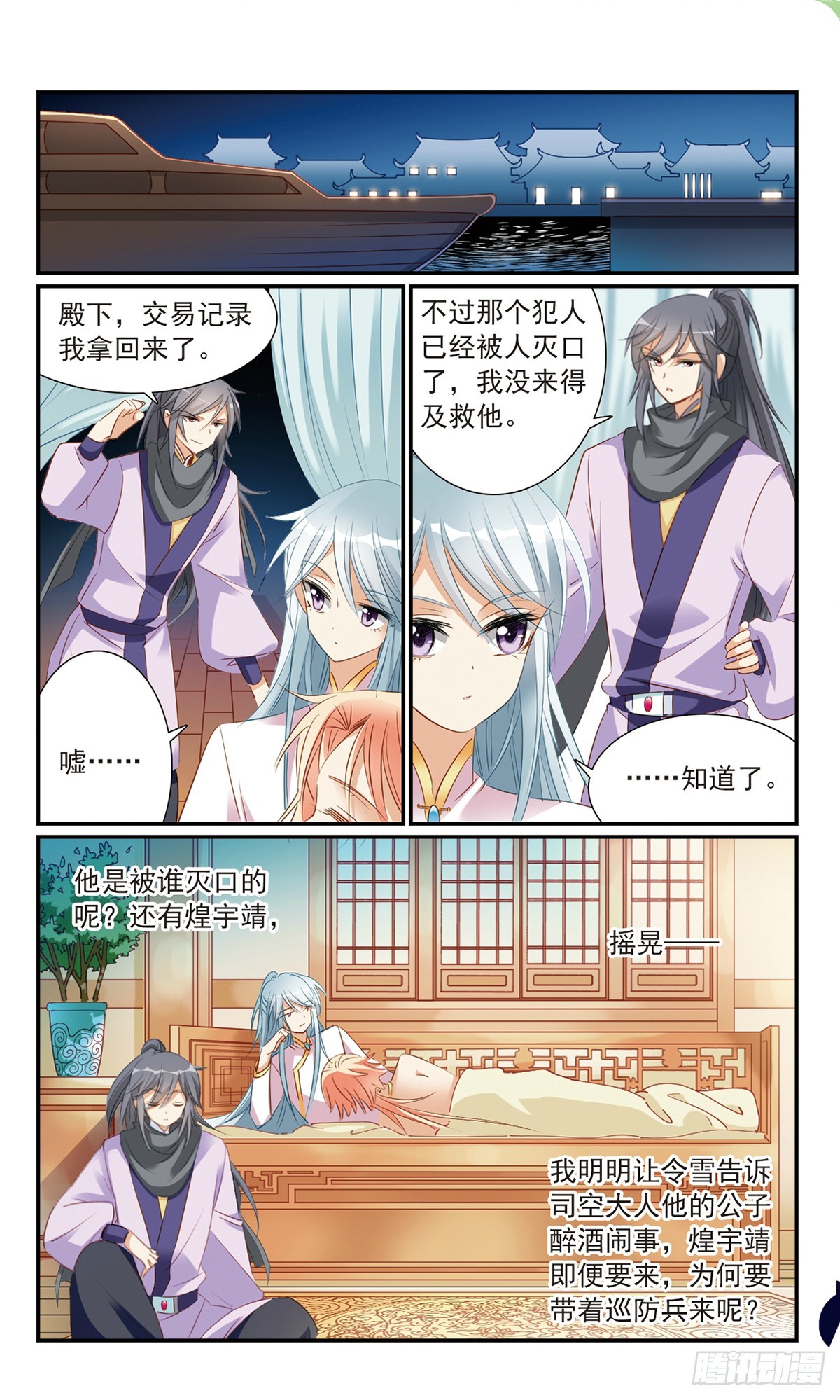 《倾国妖宠·飒漫画》第19话 第22页