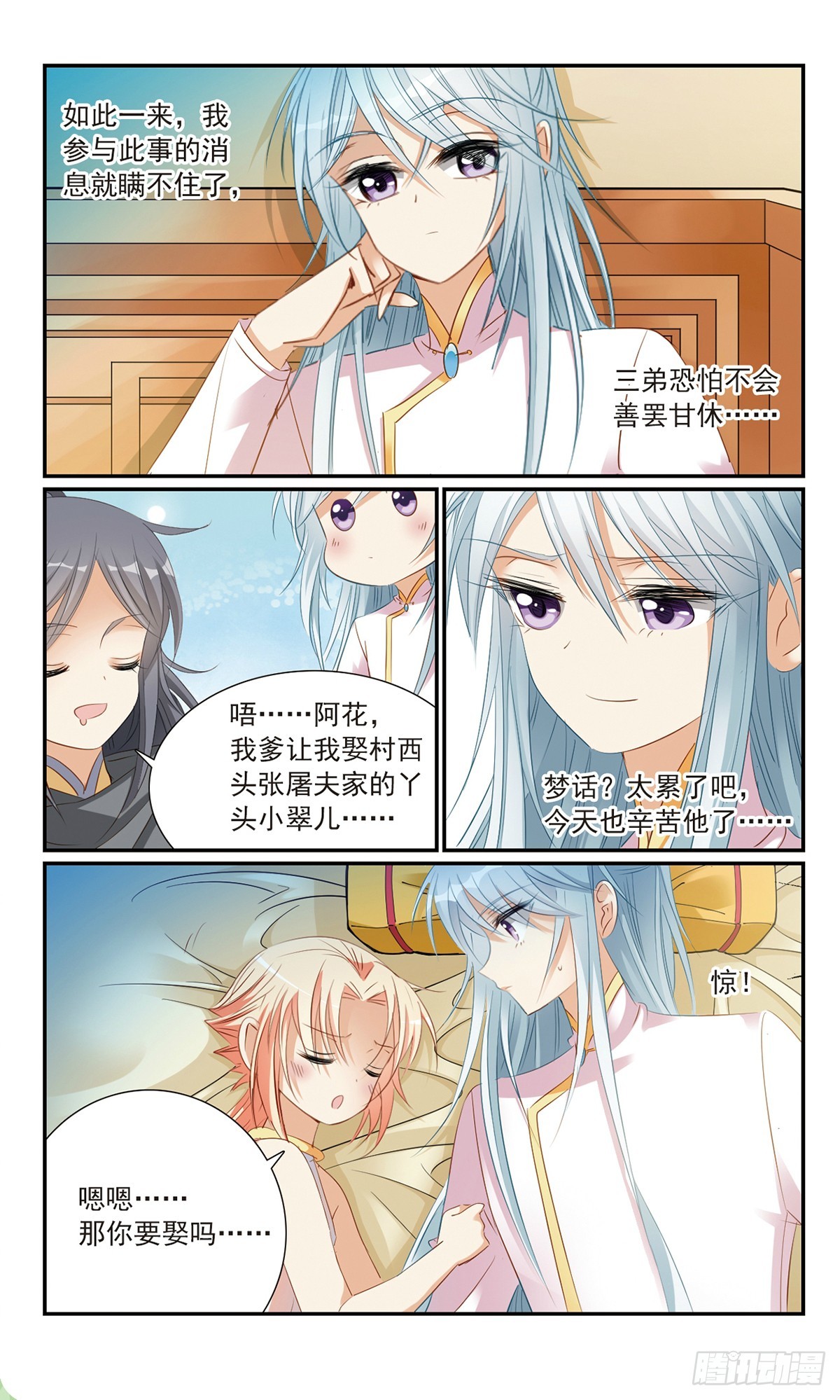 《倾国妖宠·飒漫画》第19话 第23页