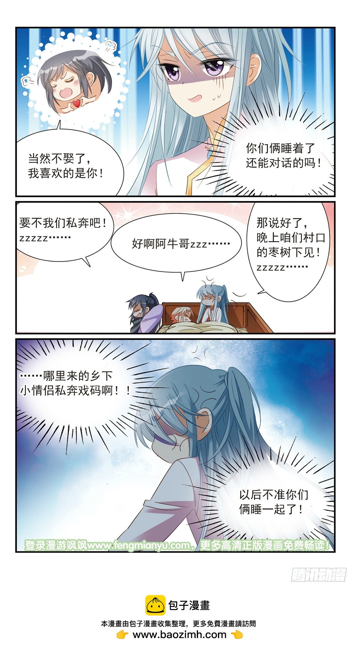 《倾国妖宠·飒漫画》第19话 第24页