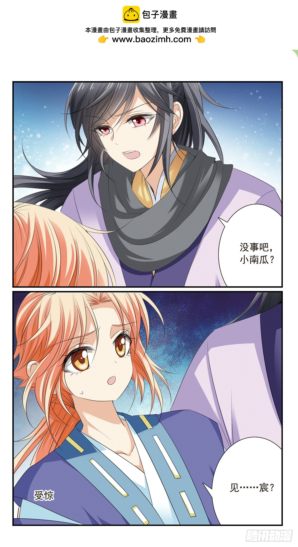 《倾国妖宠·飒漫画》第19话 第2页