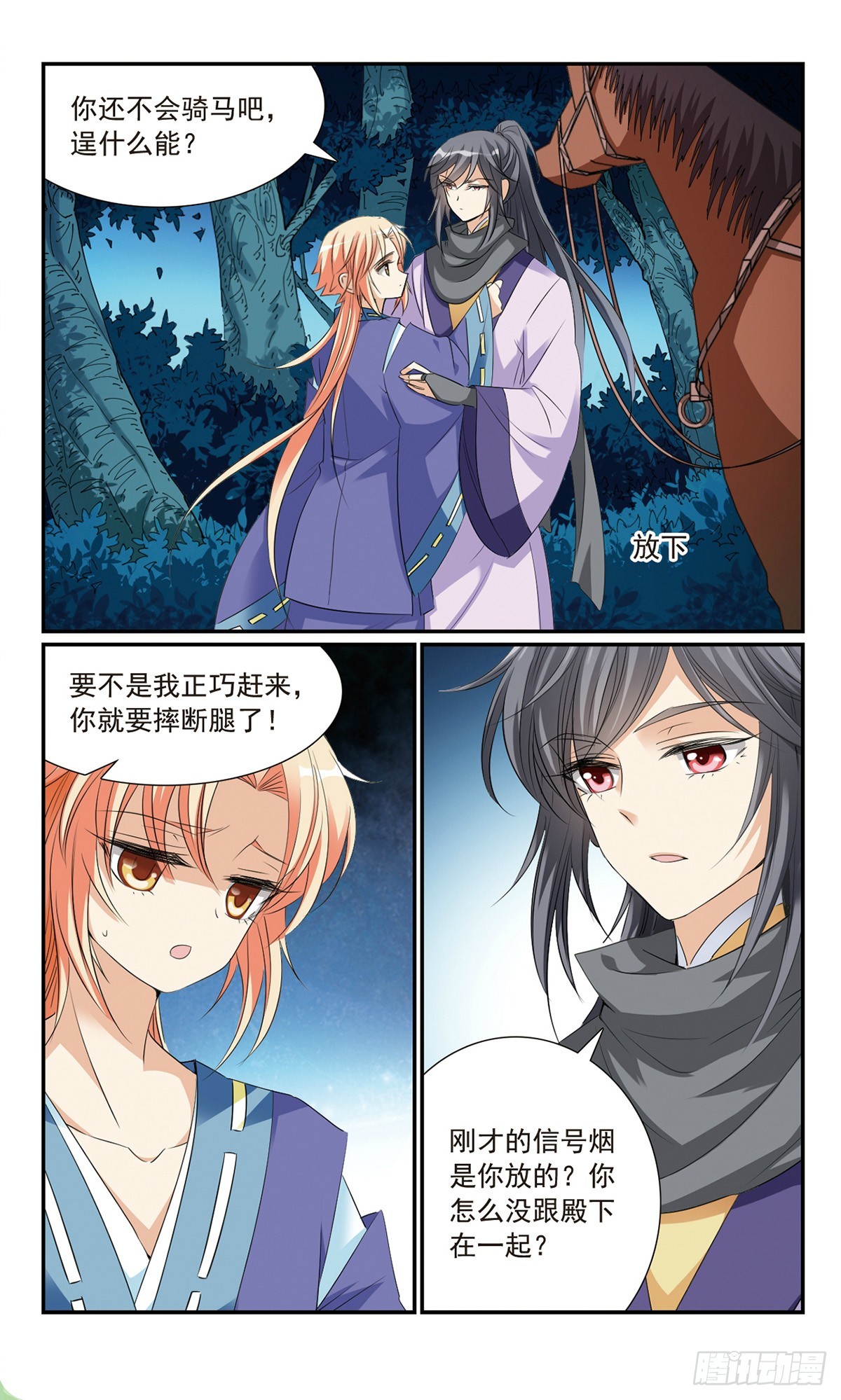 《倾国妖宠·飒漫画》第19话 第3页