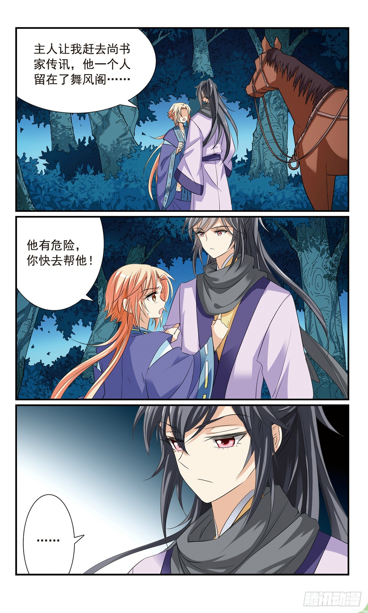 《倾国妖宠·飒漫画》第19话 第4页