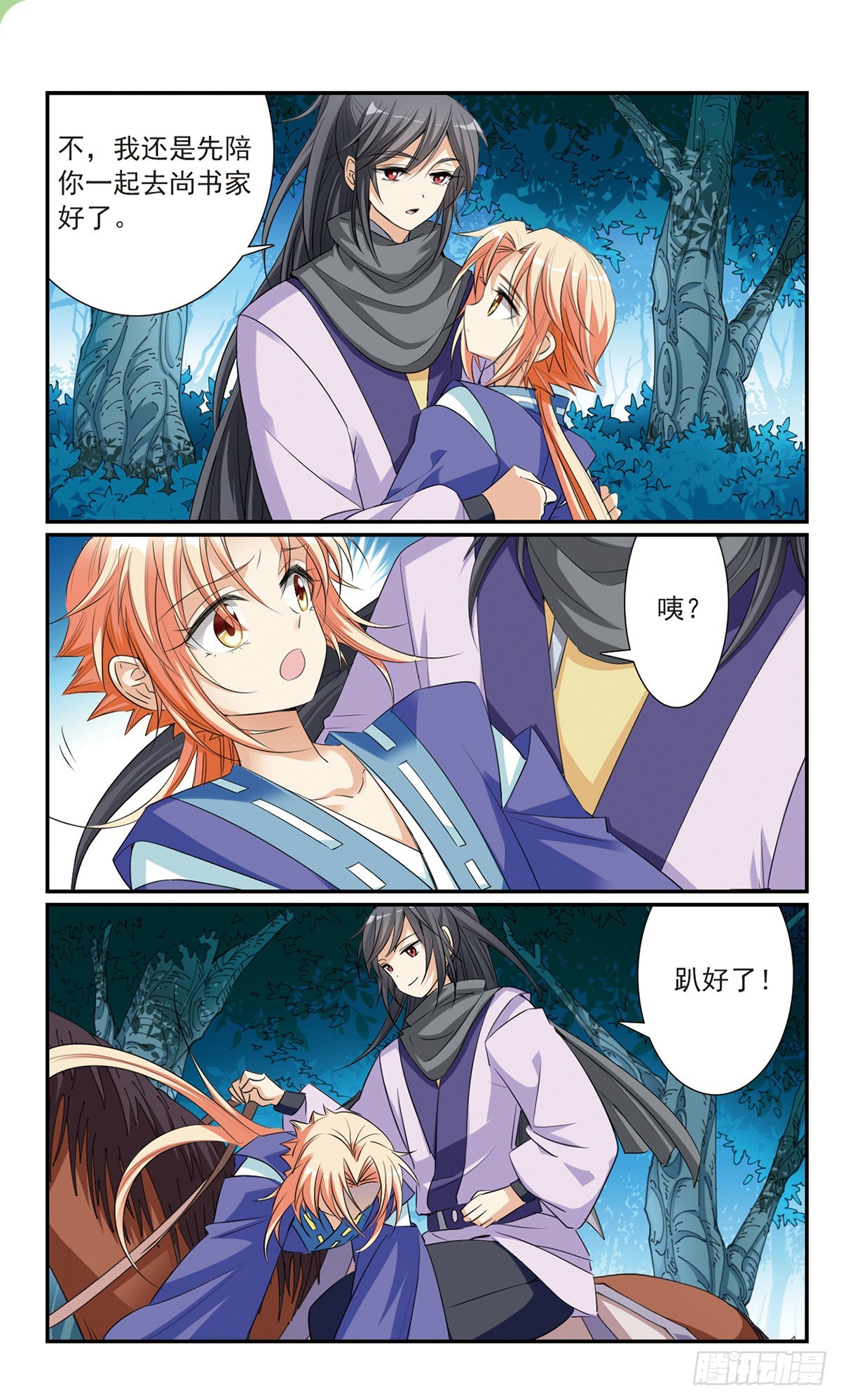 《倾国妖宠·飒漫画》第19话 第5页